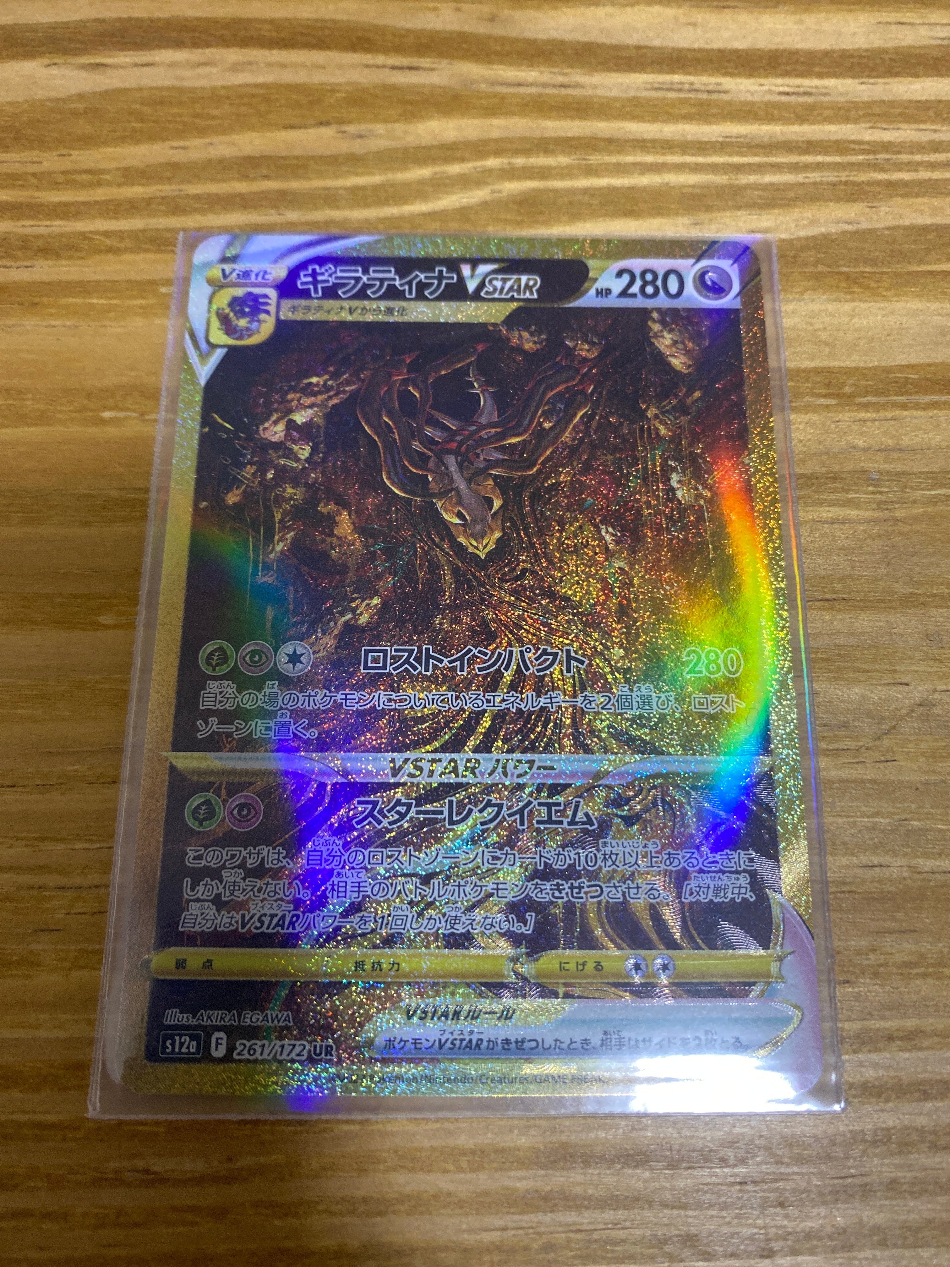 ギラティナVSTAR UR[s12a 261/172](ハイクラスパック「VSTARユニバース」)