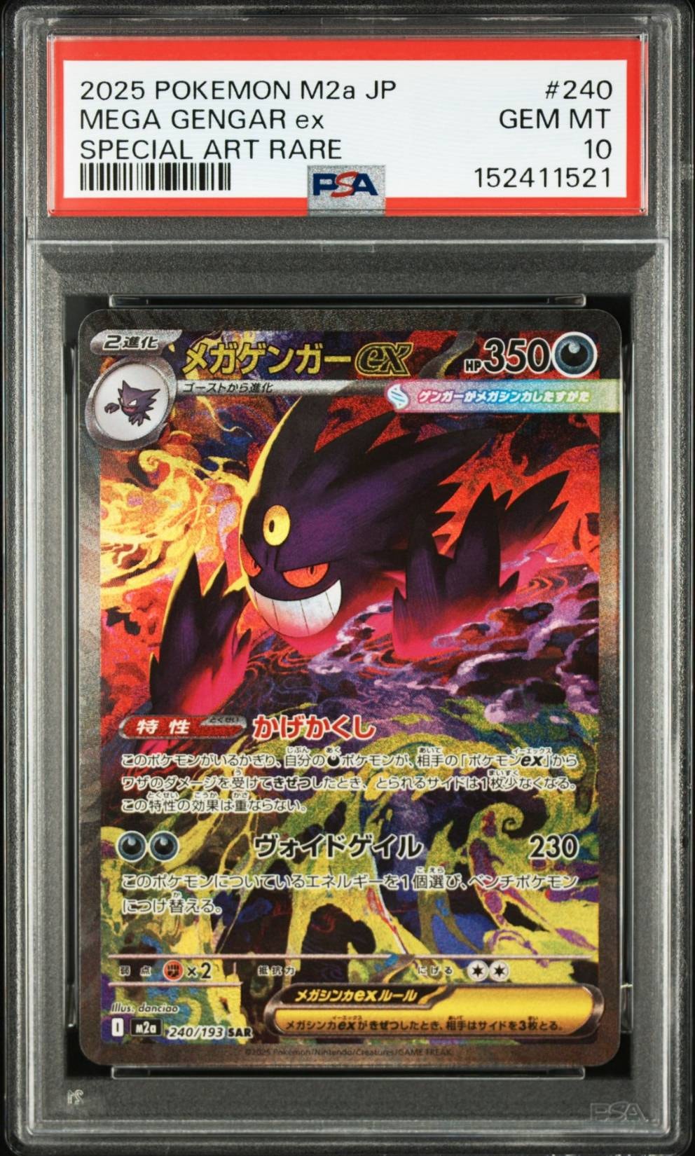 PSA10】ゲンガー U [SM10 033/095](拡張パック「ダブルブレイズ」) 1枚