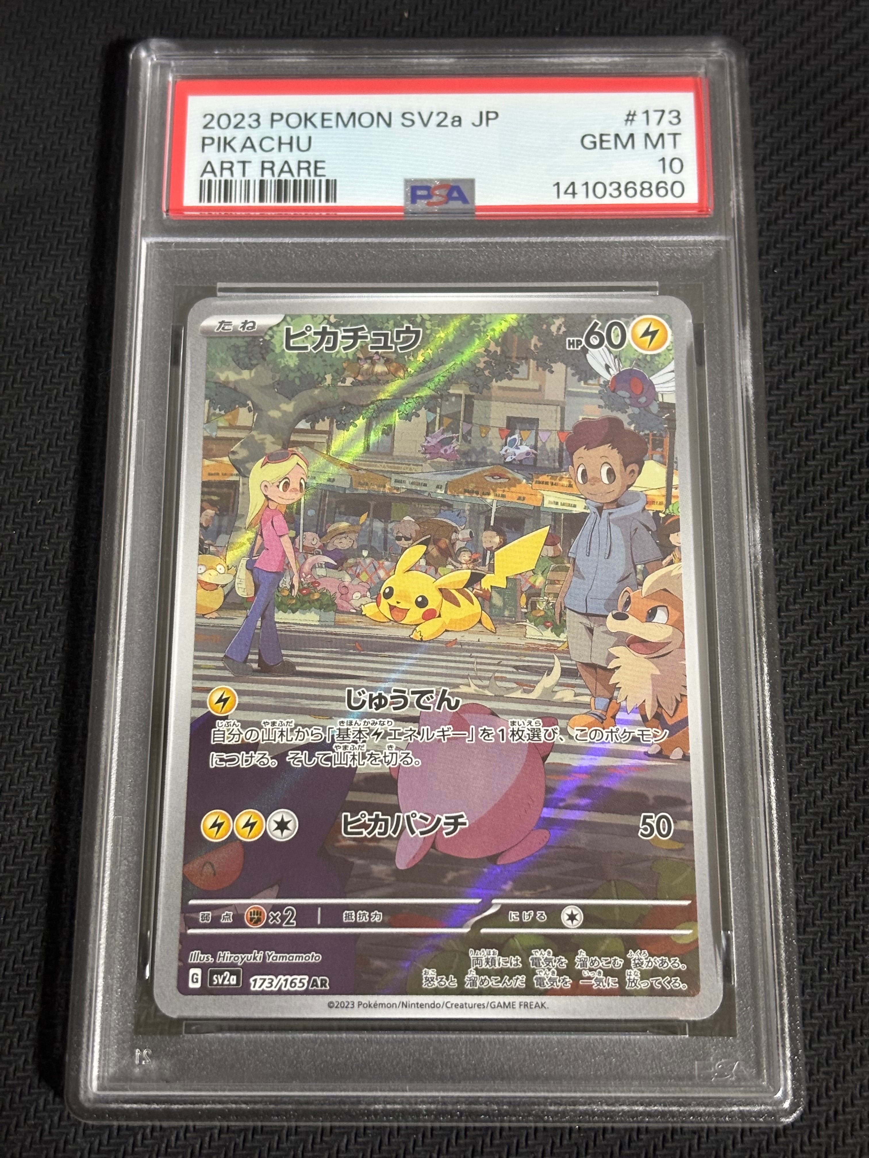 ピカチュウ AR[SV2a 173/165](強化拡張パック「ポケモンカード151」)