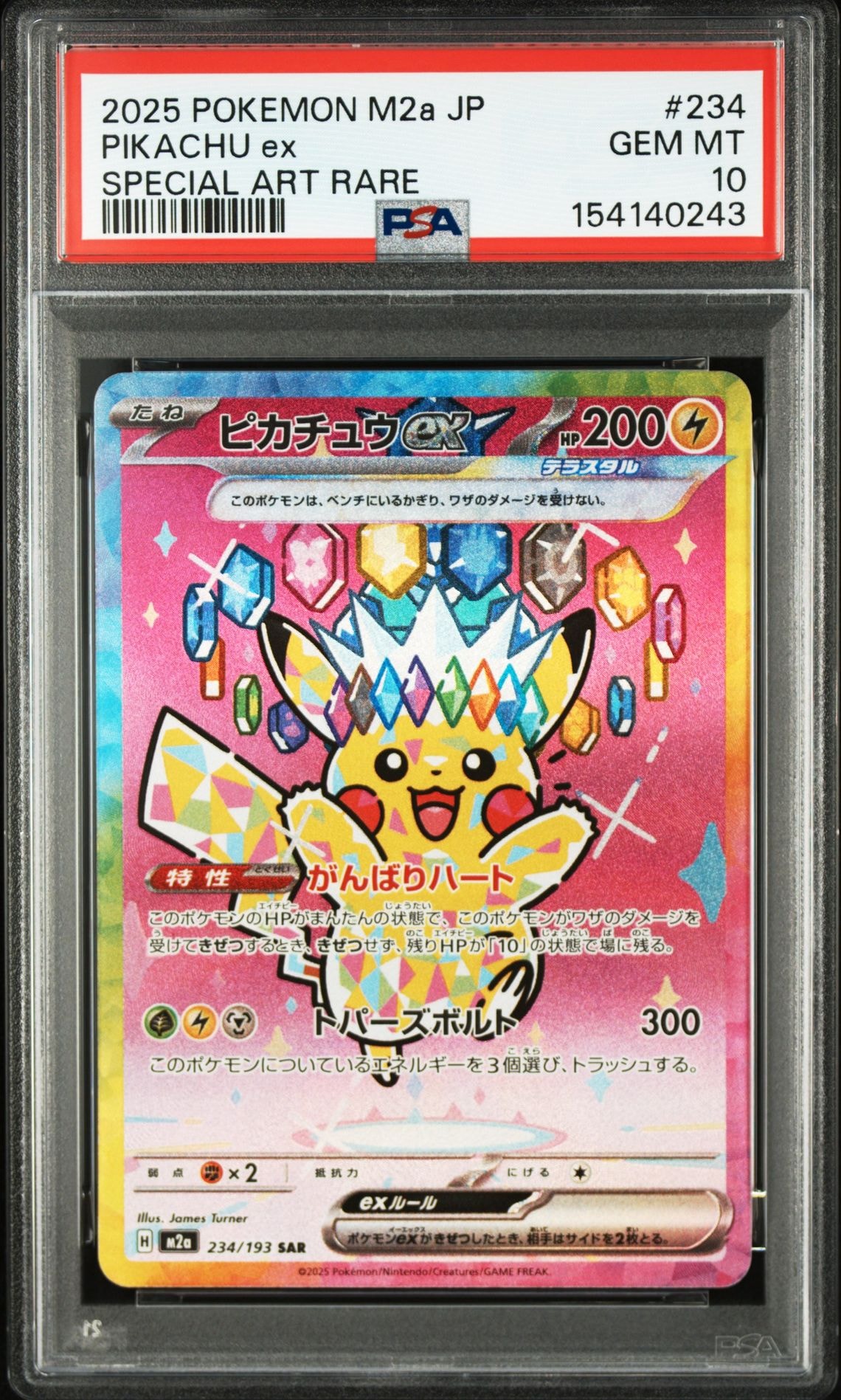 ピカチュウex SAR [M2a 234/193](ハイクラスパック「MEGAドリームex」)