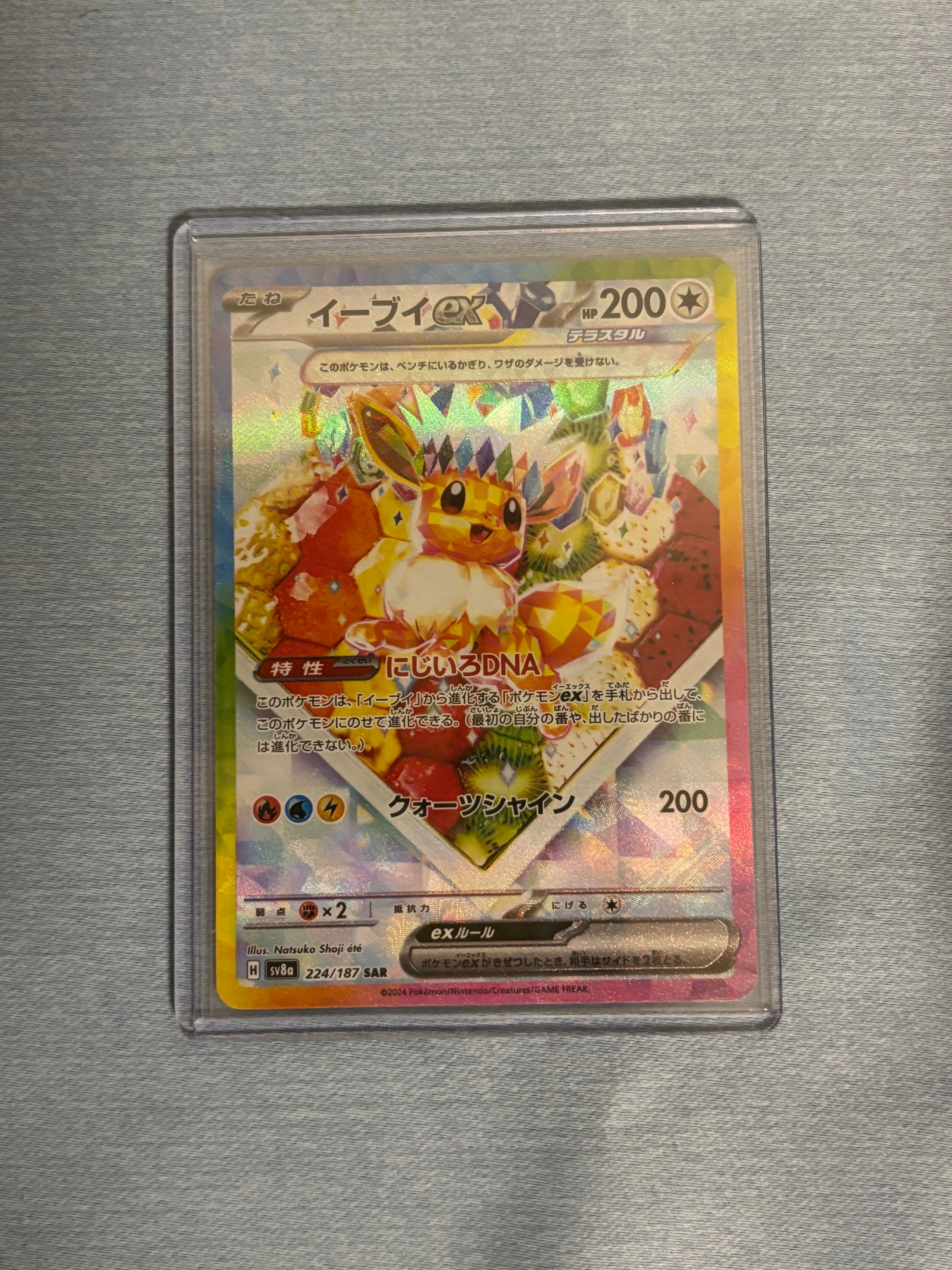 イーブイex SAR [SV8a 224/187](ハイクラスパック「テラスタルフェスex」)