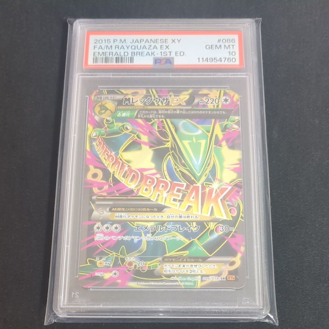 MレックウザEX SR :1ED [XY6 086/078](拡張パック「エメラルドブレイク」)