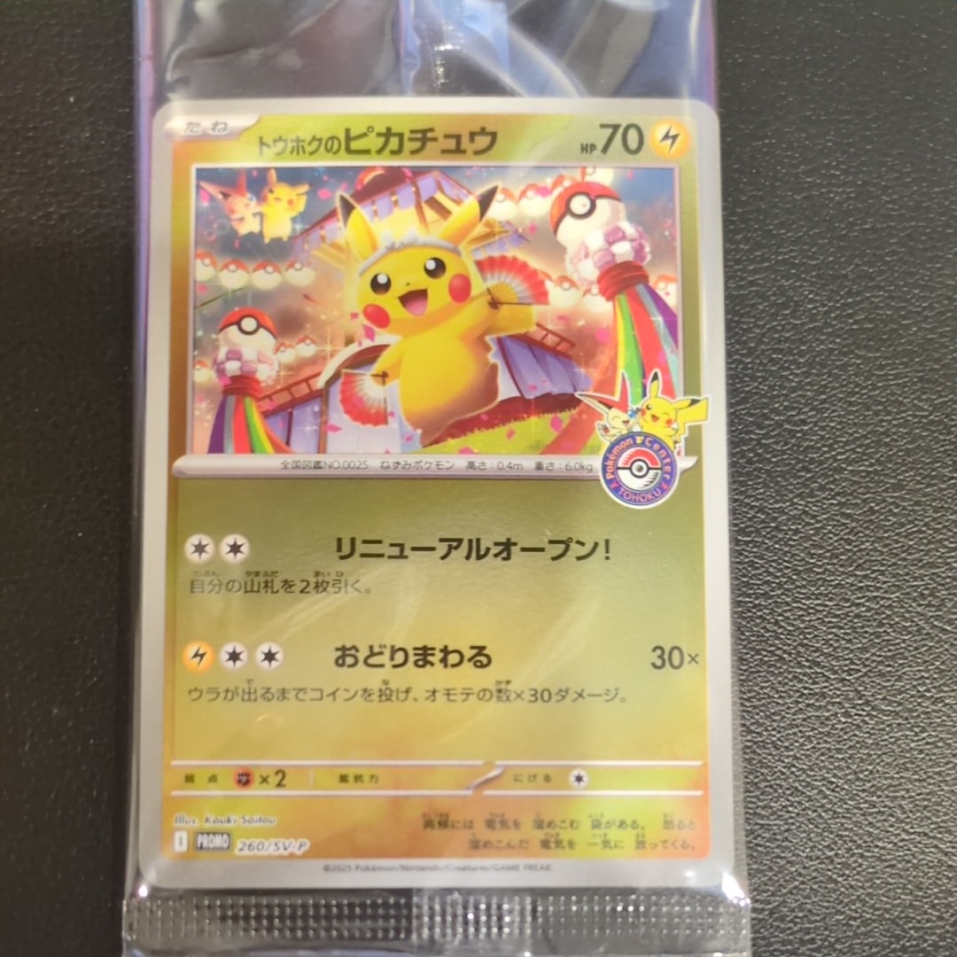 状態A】トウホクのピカチュウ P [SV-P 260](スペシャルBOX「ポケモン