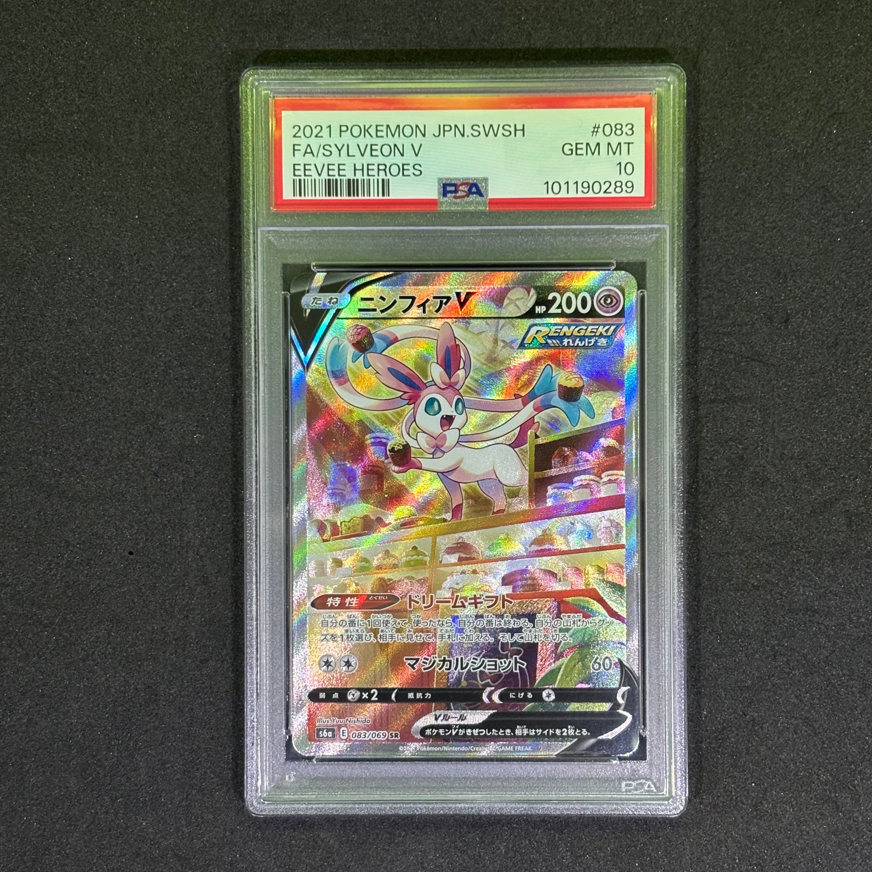 ニンフィアV SR: SA[S6a 083/069](強化拡張パック「イーブイヒーローズ」)