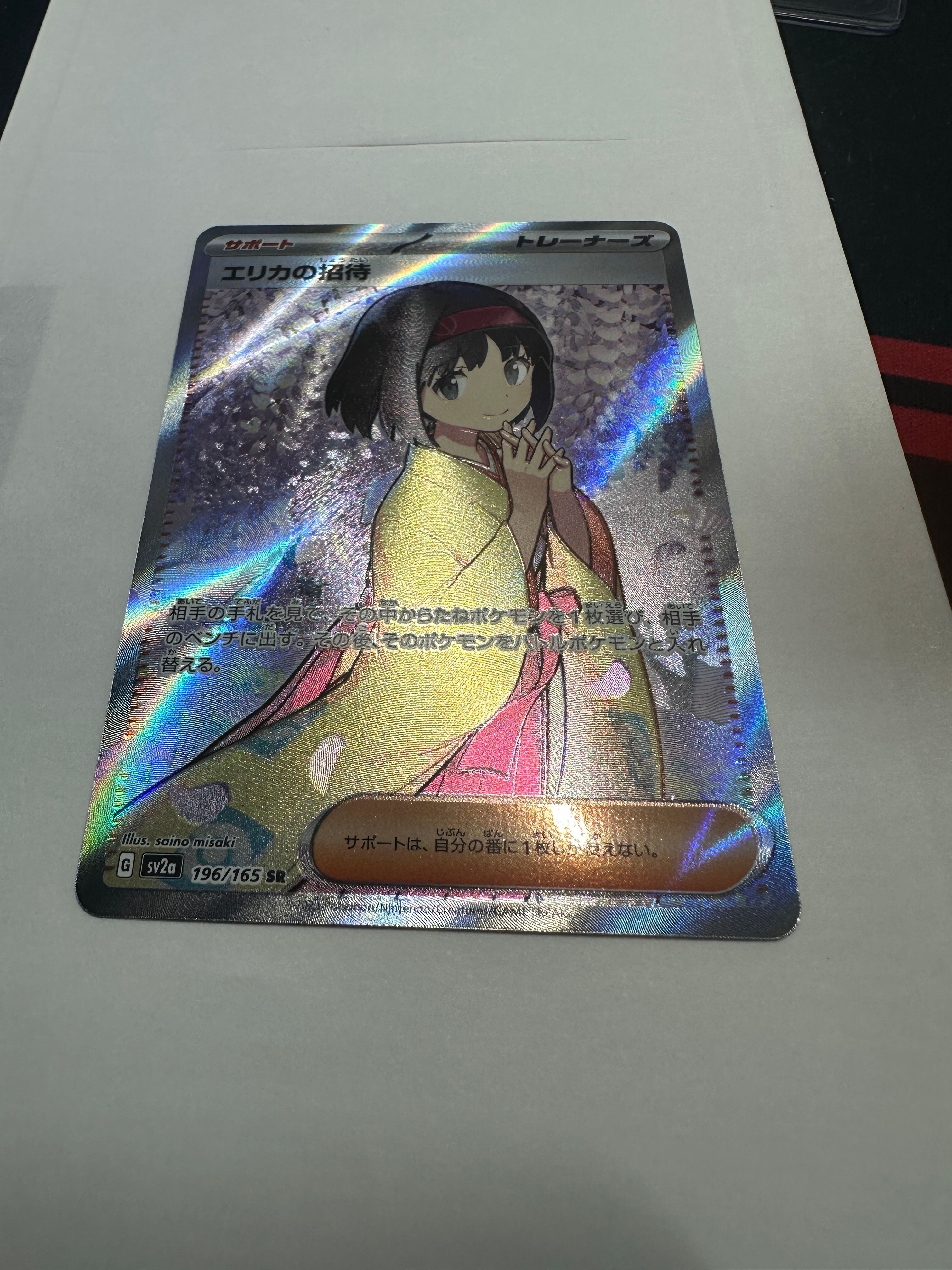 エリカの招待 SR[SV2a 196/165](強化拡張パック「ポケモンカード151」)