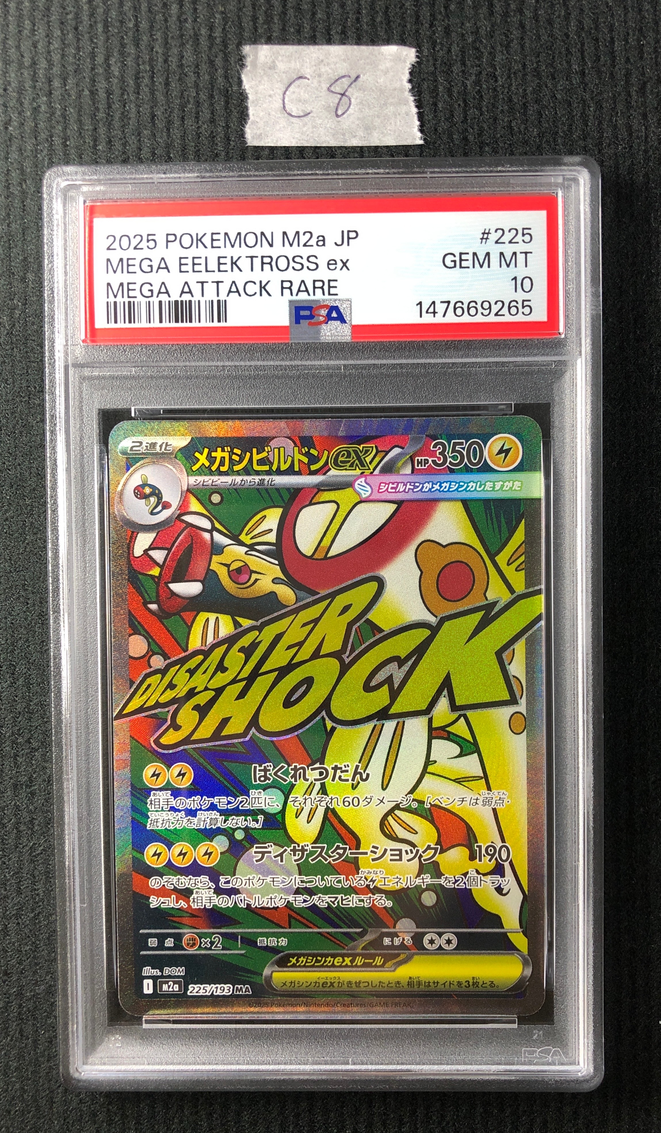 PSA10】メガシビルドンex MA [M2a 225/193](ハイクラスパック「MEGA