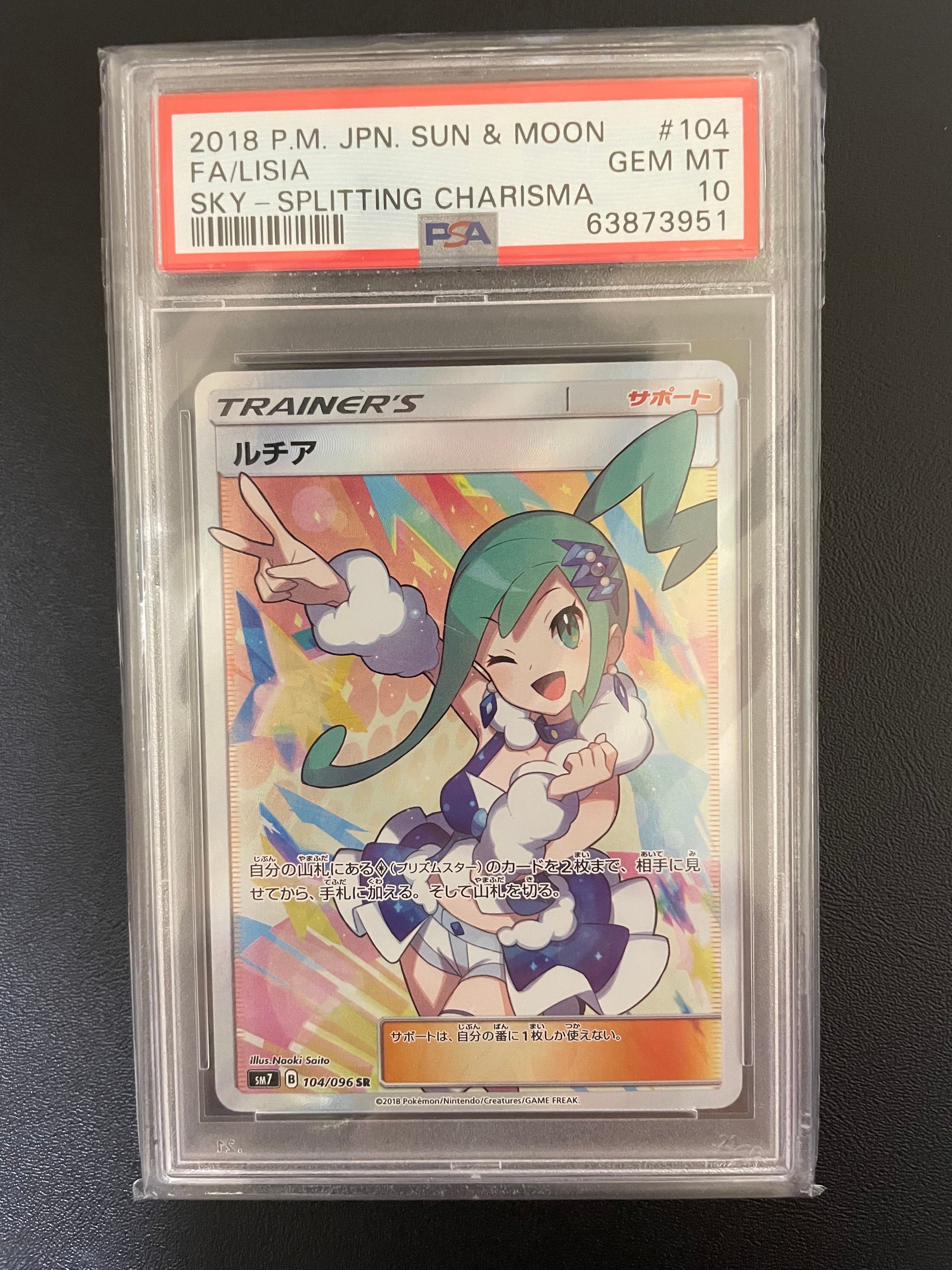 ルチア SR[SM7 104/096](拡張パック「裂空のカリスマ」)