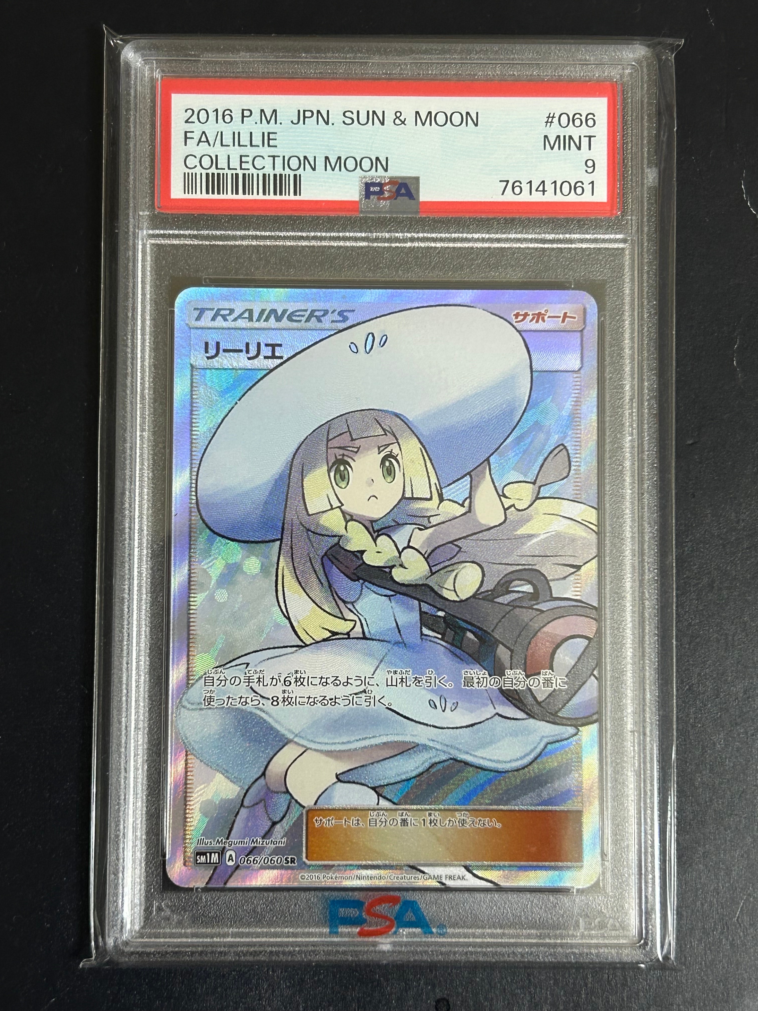 リーリエ(帽子リーリエ)SR[SM1M 066/060](拡張パック「コレクション ムーン」)