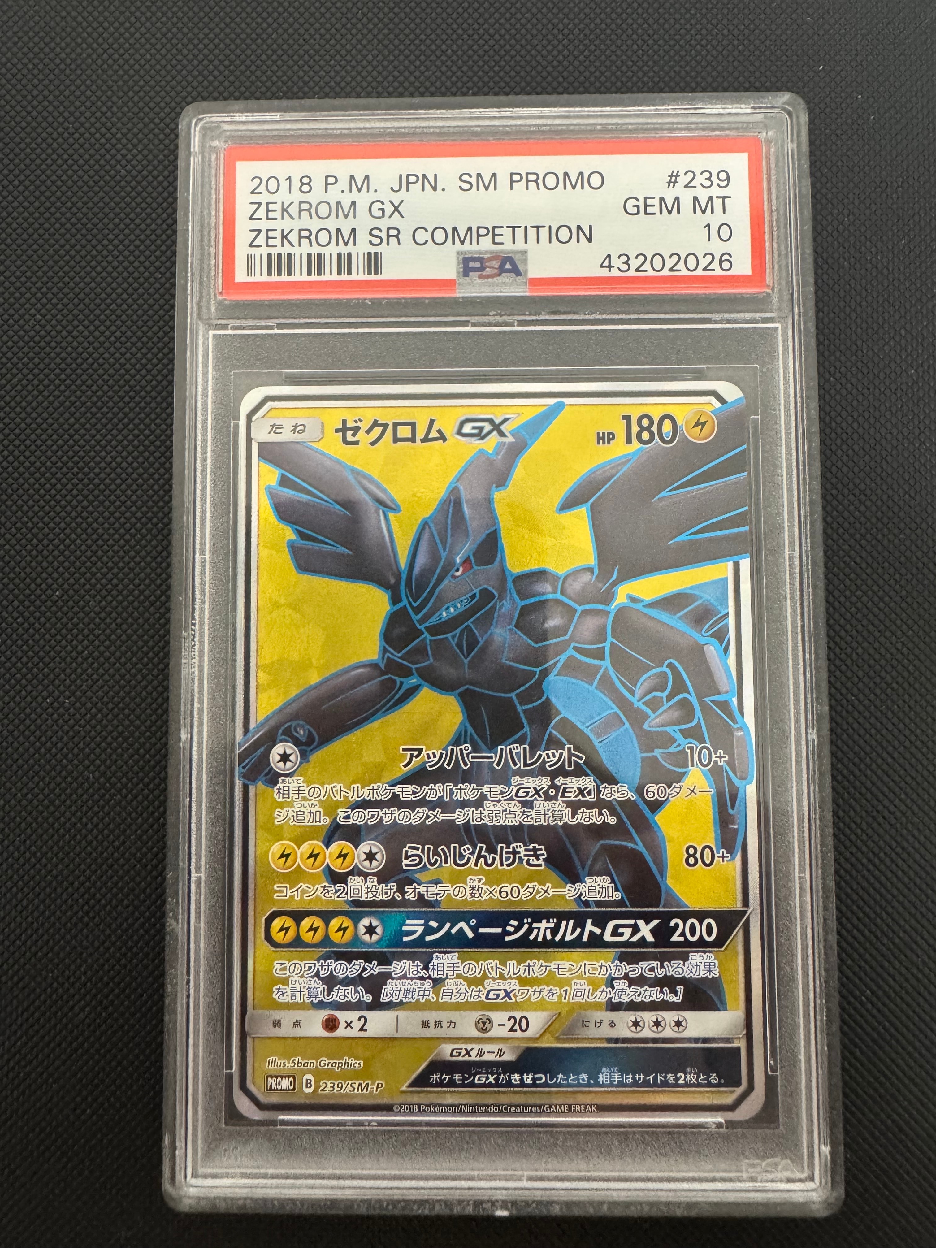 ゼクロムGX SR: 争奪戦プロモ[SM-P 239](プロモーションカード「SM-P」)