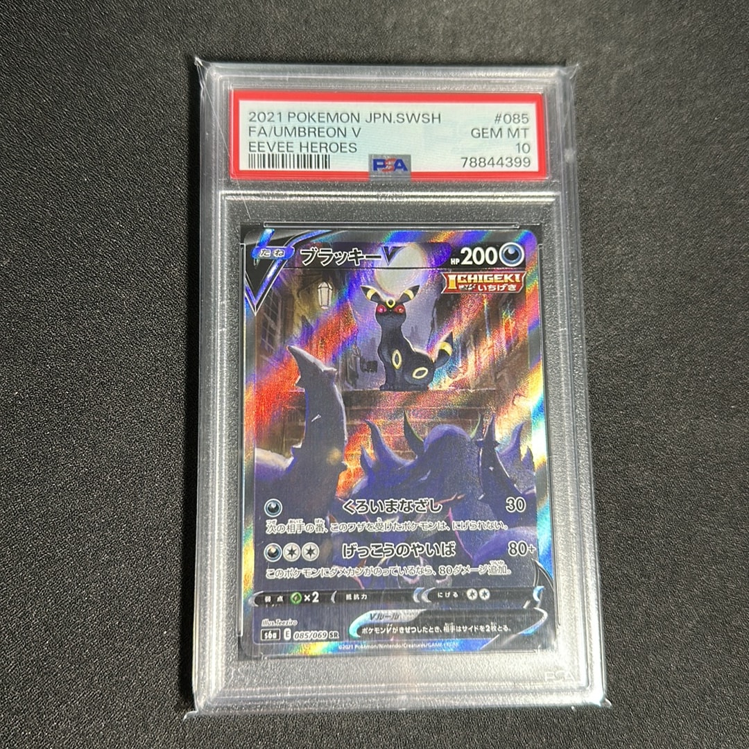 ブラッキーV SR: SA[S6a 085/069](強化拡張パック「イーブイヒーローズ」)