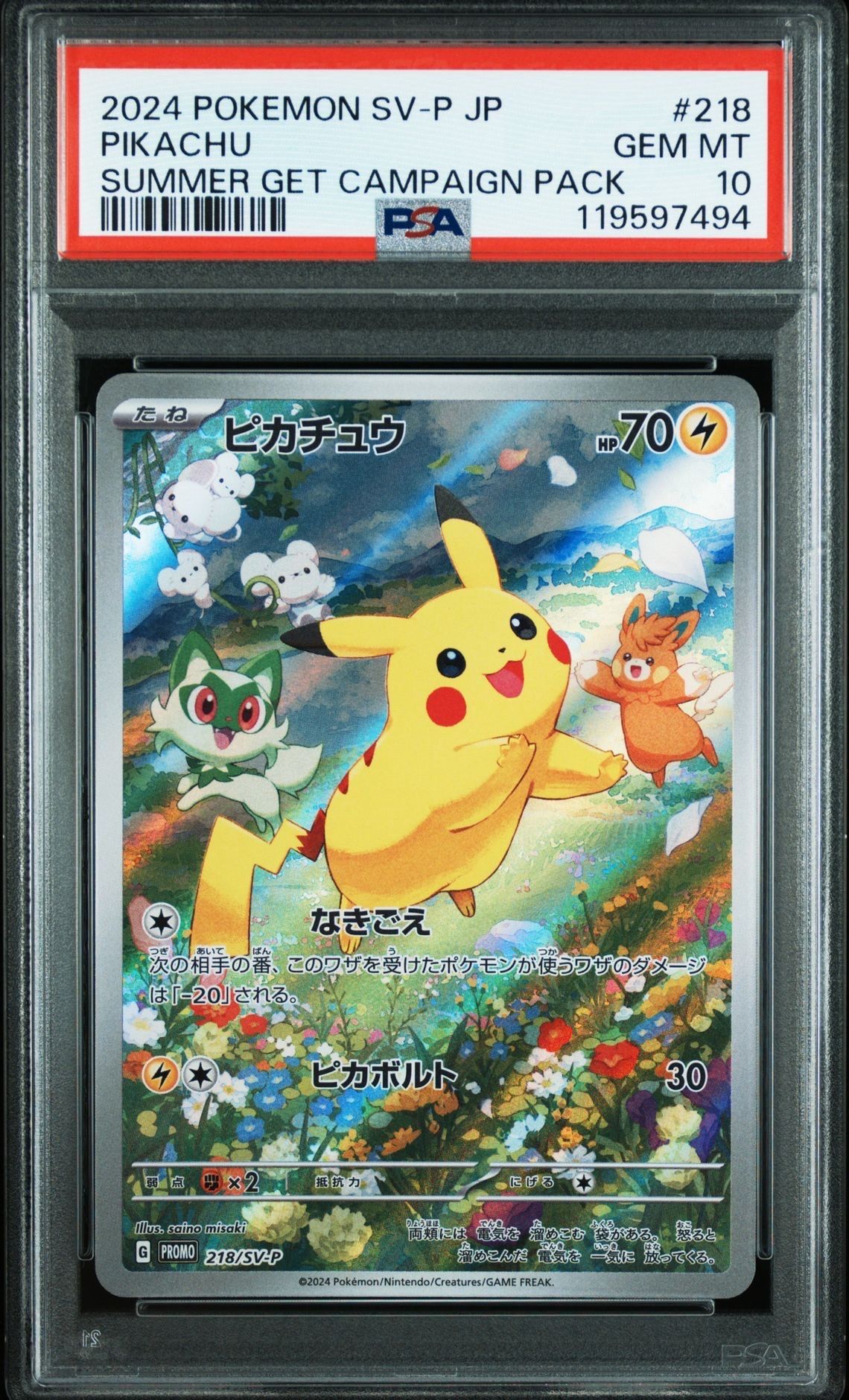 ピカチュウ P [SV-P 218](プロモカードパック「ポケカの夏がキタ!プロモカードGetキャンペーン!」)