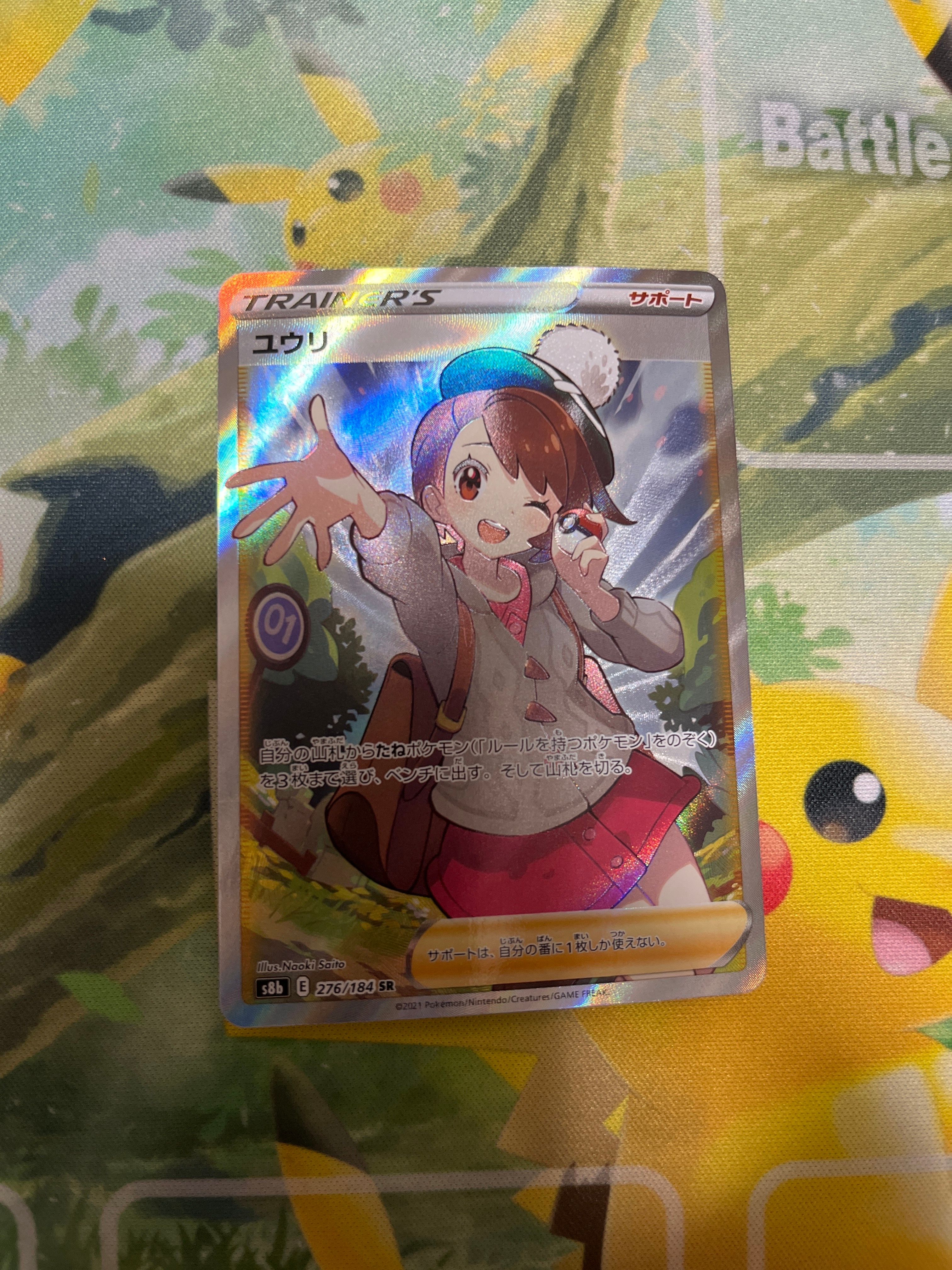 ユウリ SR[S8b 276/184](ハイクラスパック「VMAXクライマックス」)