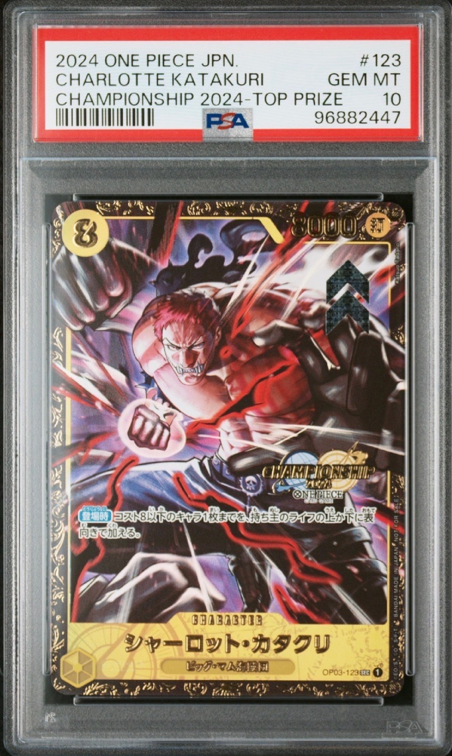シャーロット・カタクリ SEC [OP03-123](プロモーションカード「チャンピオンシップ2024 記念品」)