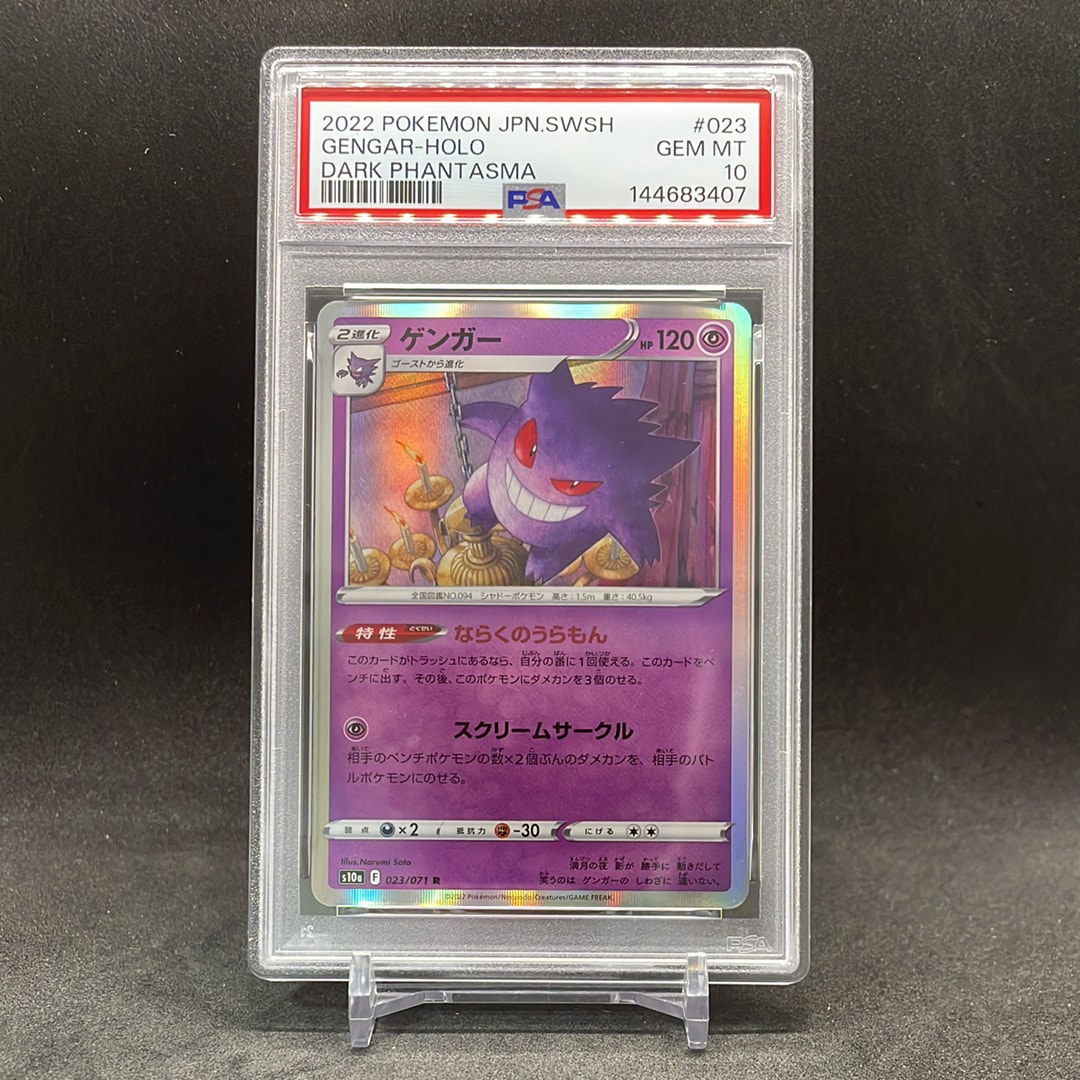 PSA10】ゲンガー R[s10a 023/071](強化拡張パック「ダークファンタズマ