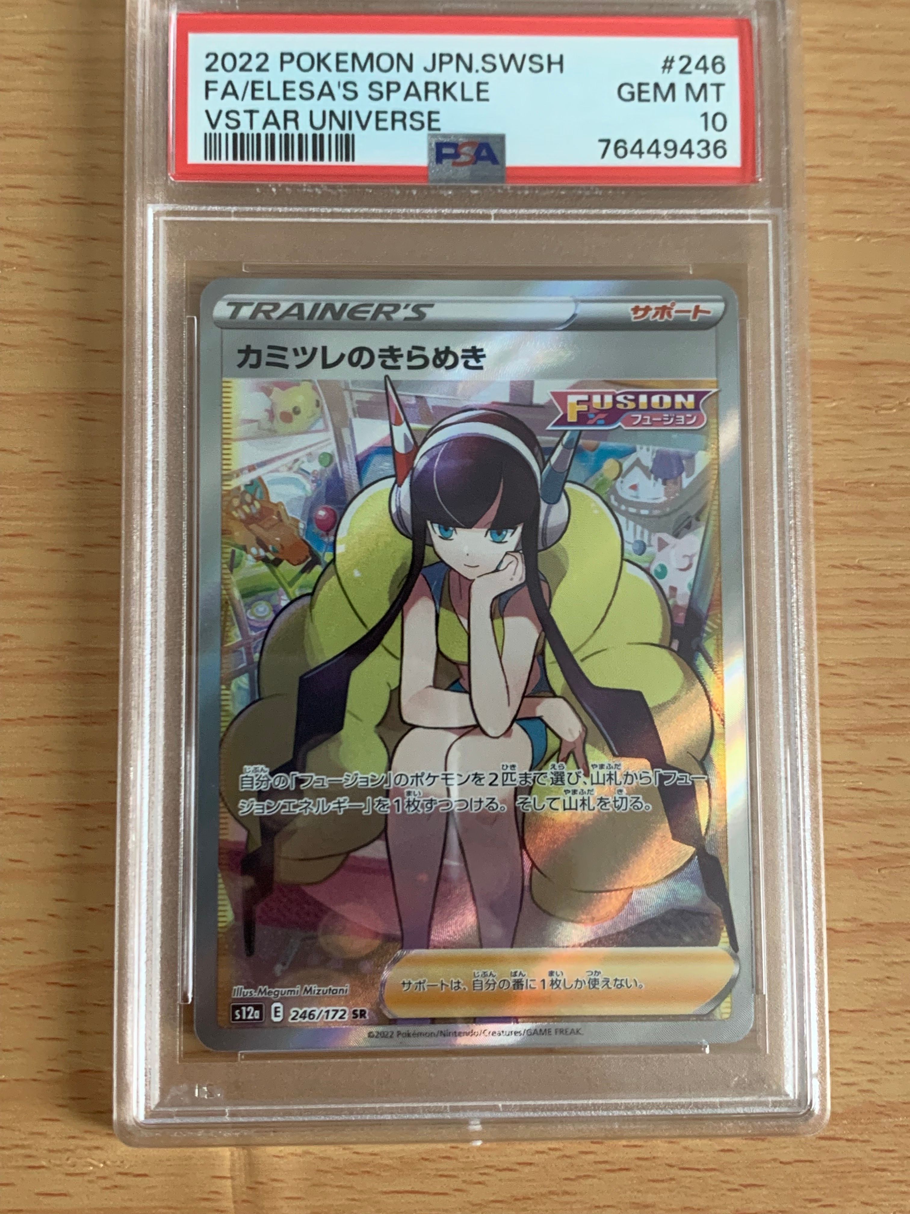カミツレのきらめき SR[s12a 246/172](ハイクラスパック「VSTARユニバース」)