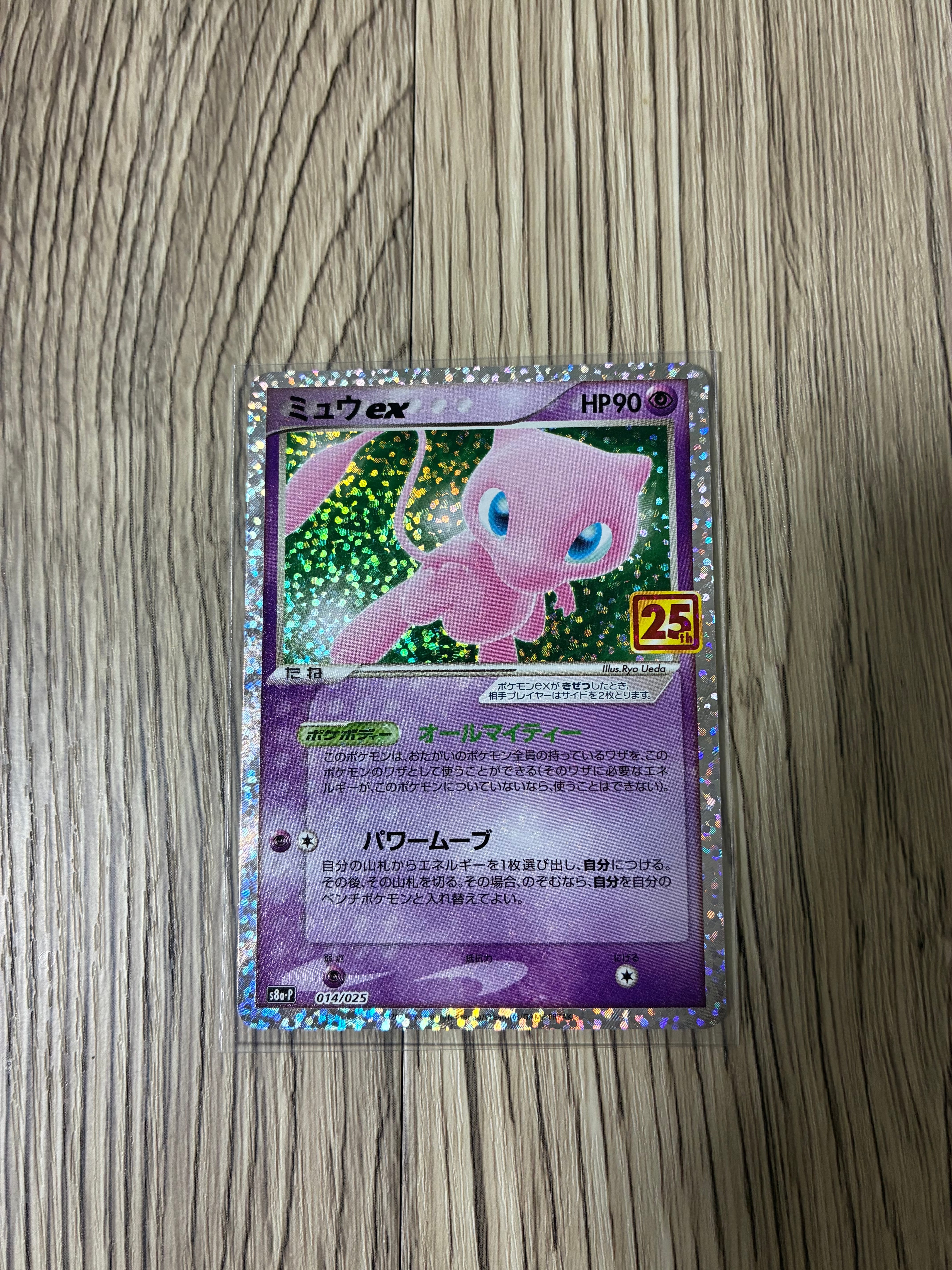 ミュウex: プロモ[S8a-P 014/025](プロモカードパック 25th ANNIVERSARY edition)