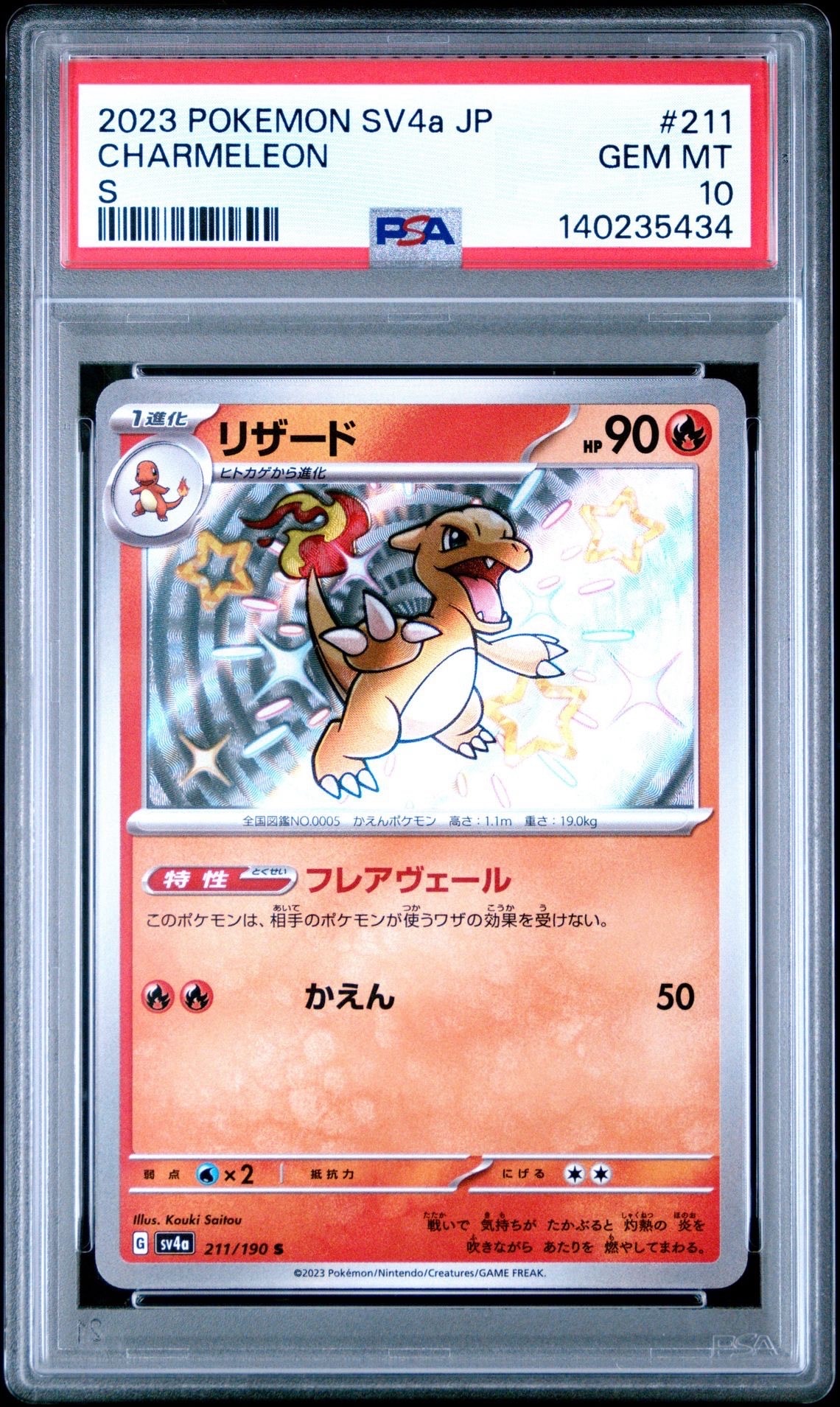 PSA10】リザード S[SV4a 211/190](ハイクラスパック「シャイニー