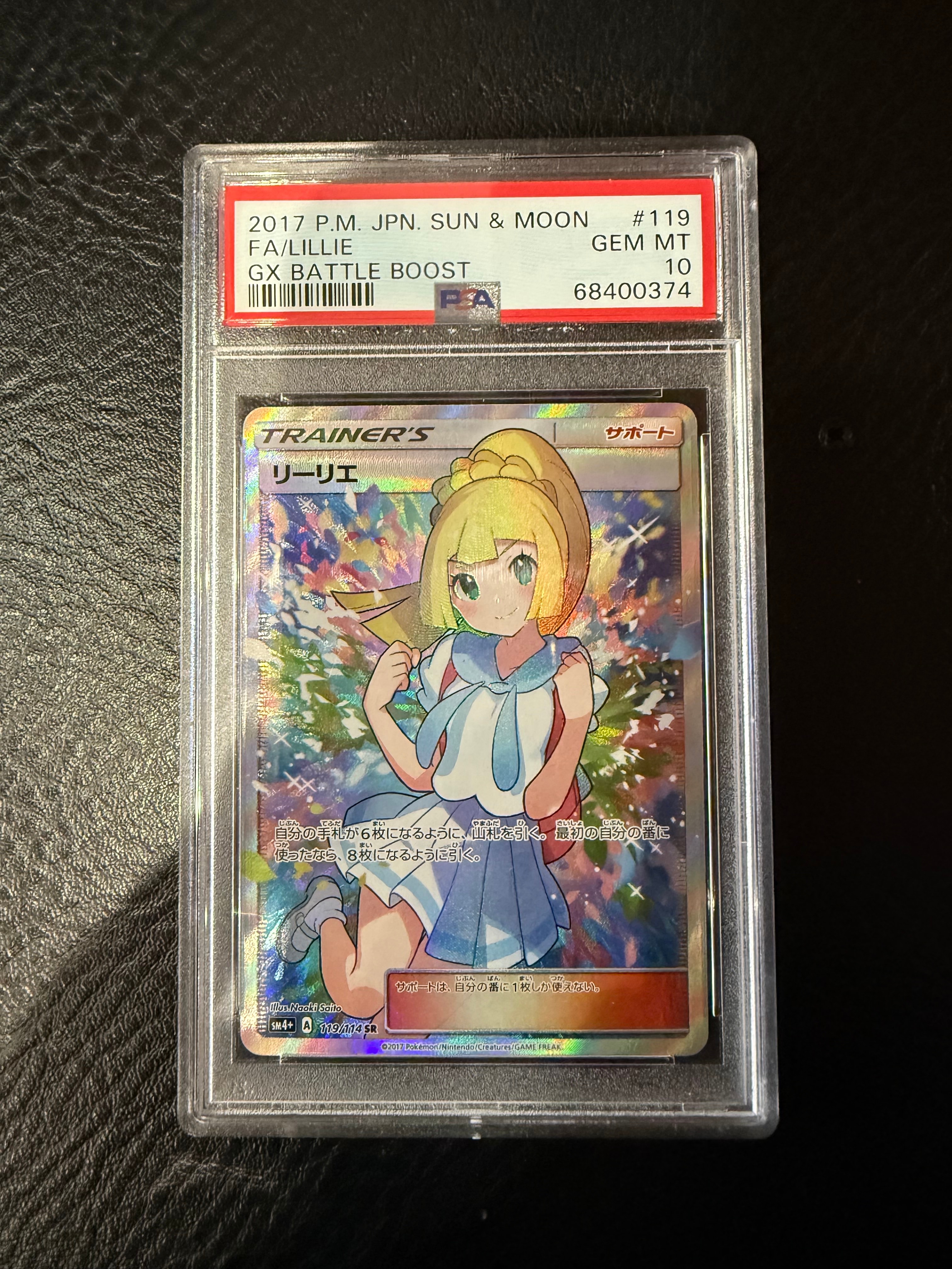 リーリエ（がんばリーリエ） SR[SM4+ 119/114](ハイクラスパック「GX