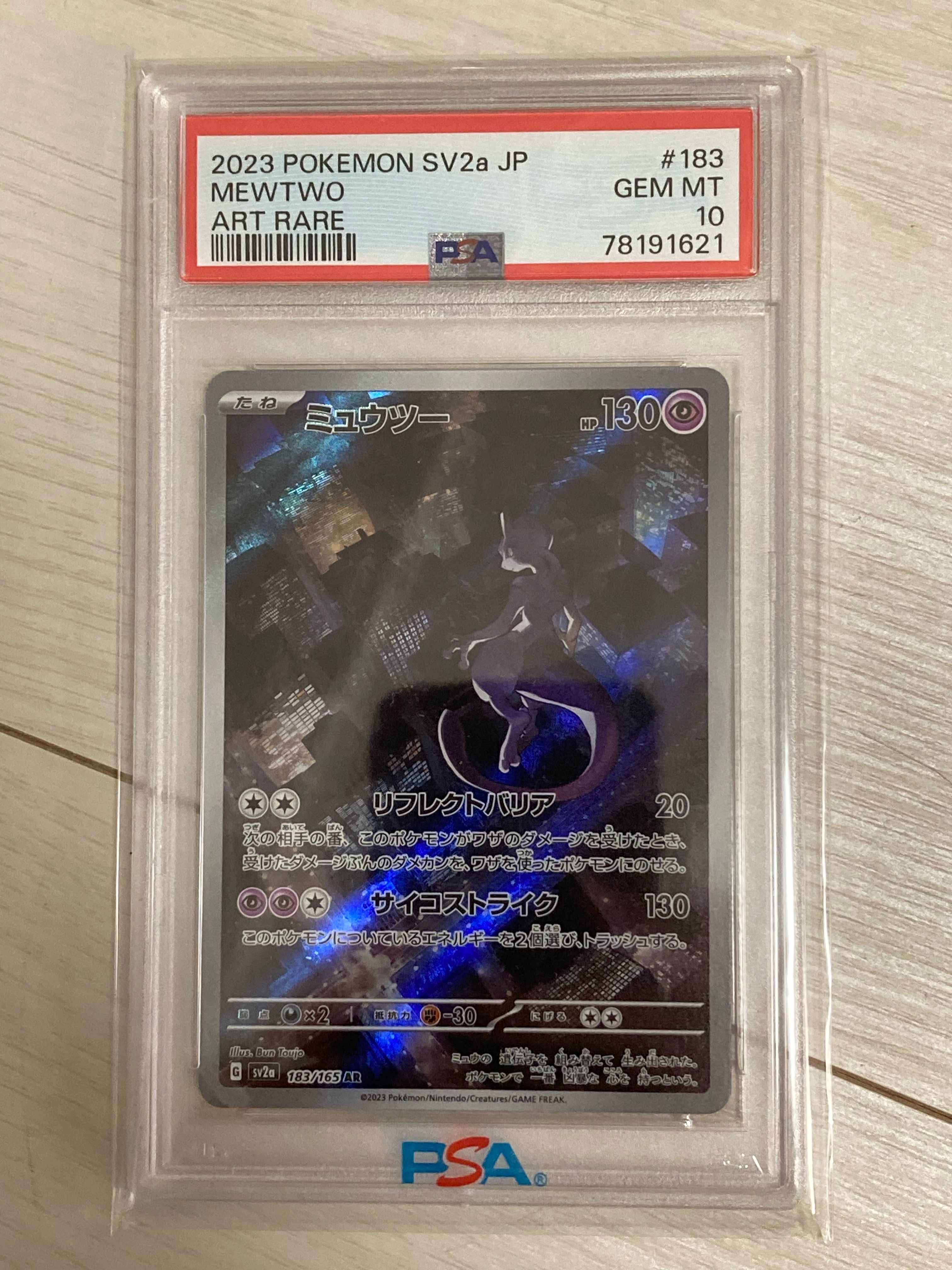 ミュウツー AR[SV2a 183/165](強化拡張パック「ポケモンカード151」)