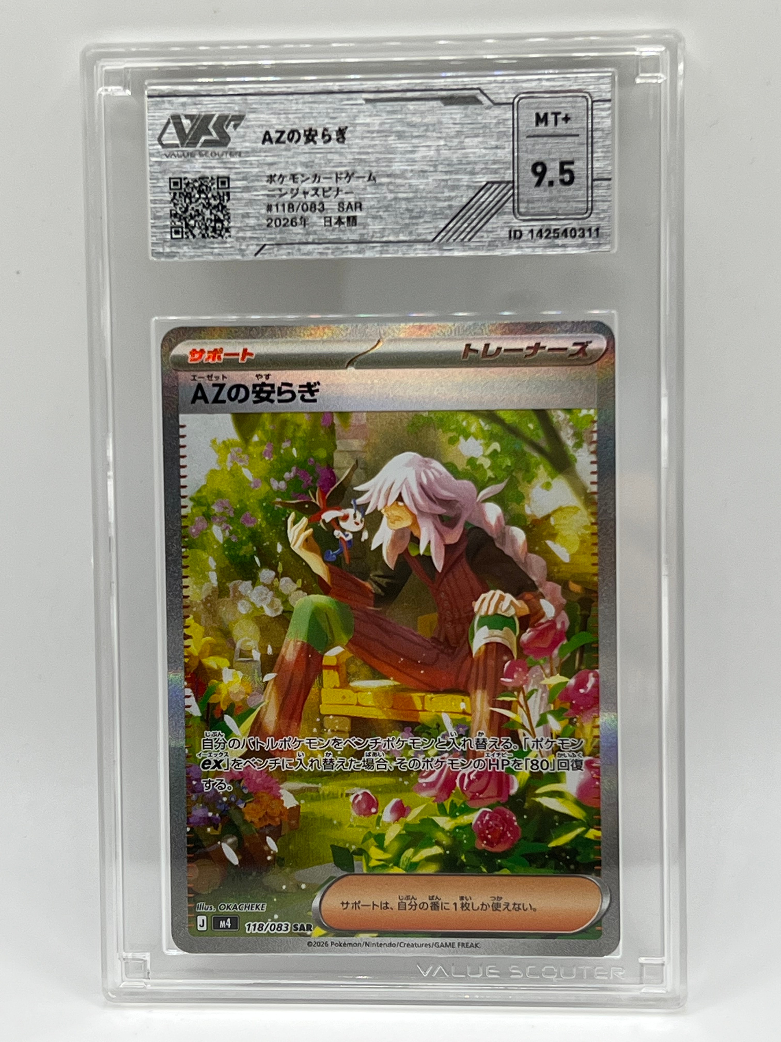 AZの安らぎ SAR [M4 118/083](拡張パック「ニンジャスピナー」)