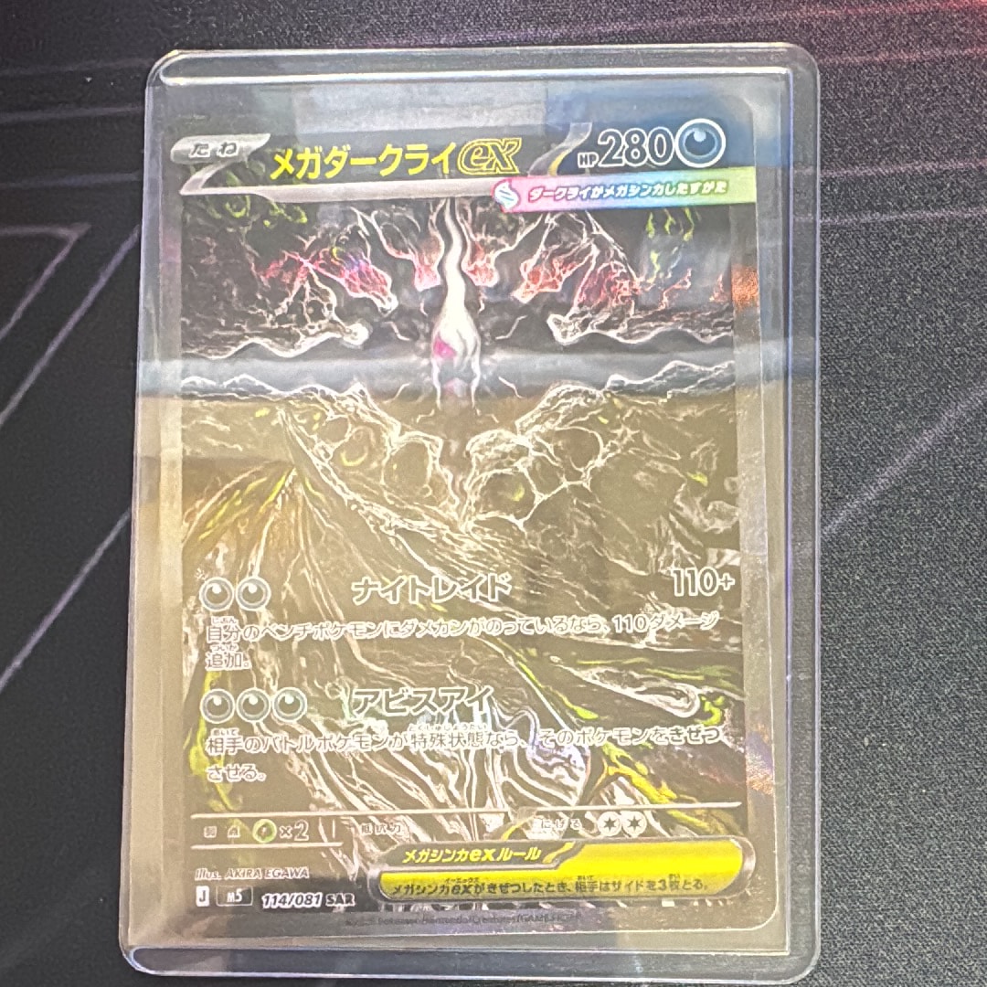 メガダークライex SAR [M5 114/081](拡張パック「アビスアイ」)