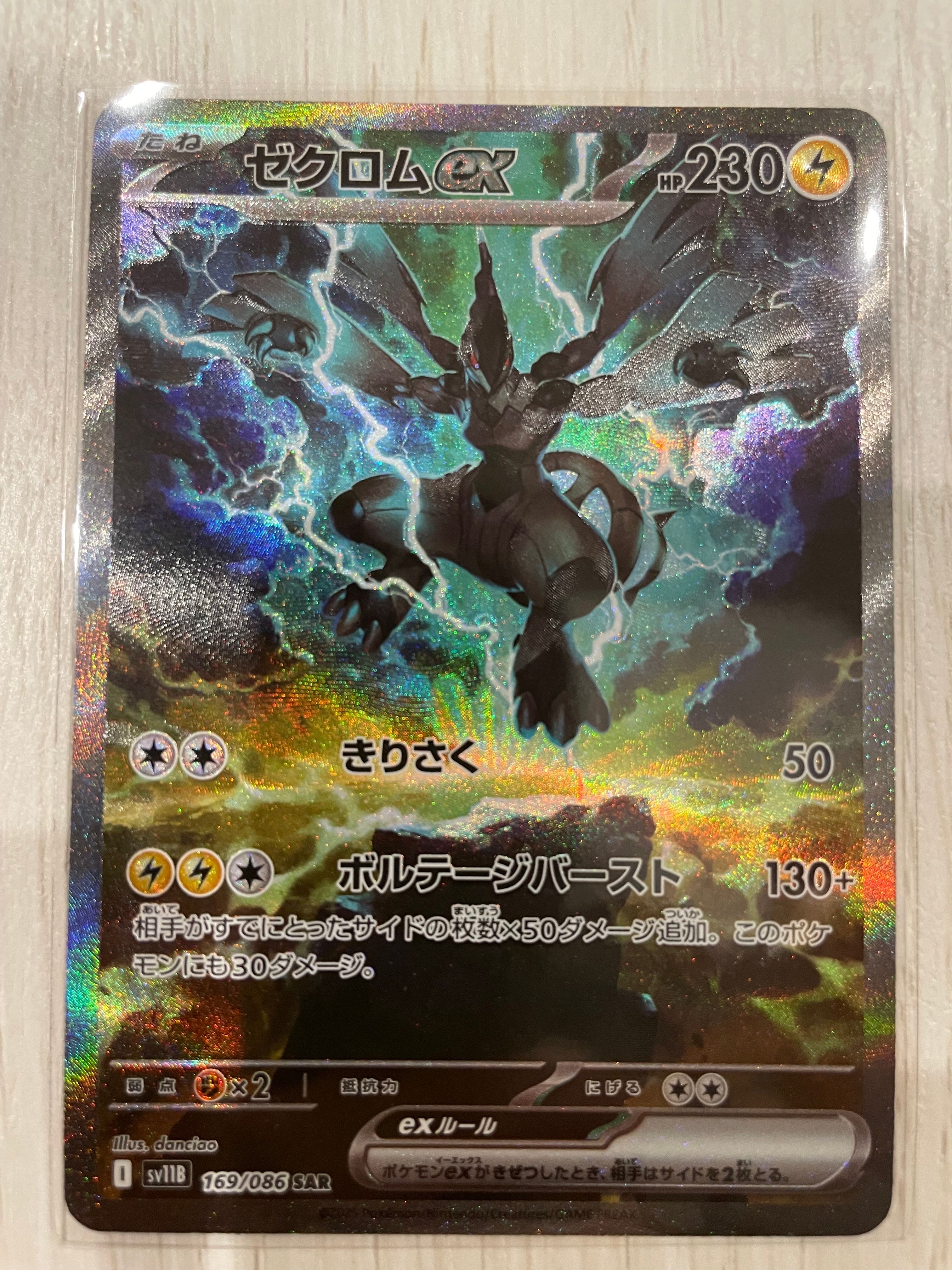 ゼクロムex SAR [SV11B 169/086](拡張パック「ブラックボルト」)