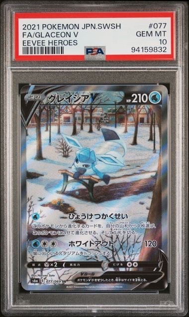 【PSA10】グレイシアV SA SR s6a イーブイヒーローズ 鑑定品 美品 PSA10】グレイシアV SR: SA[S6a 077/069](強化拡張パック「イーブイ