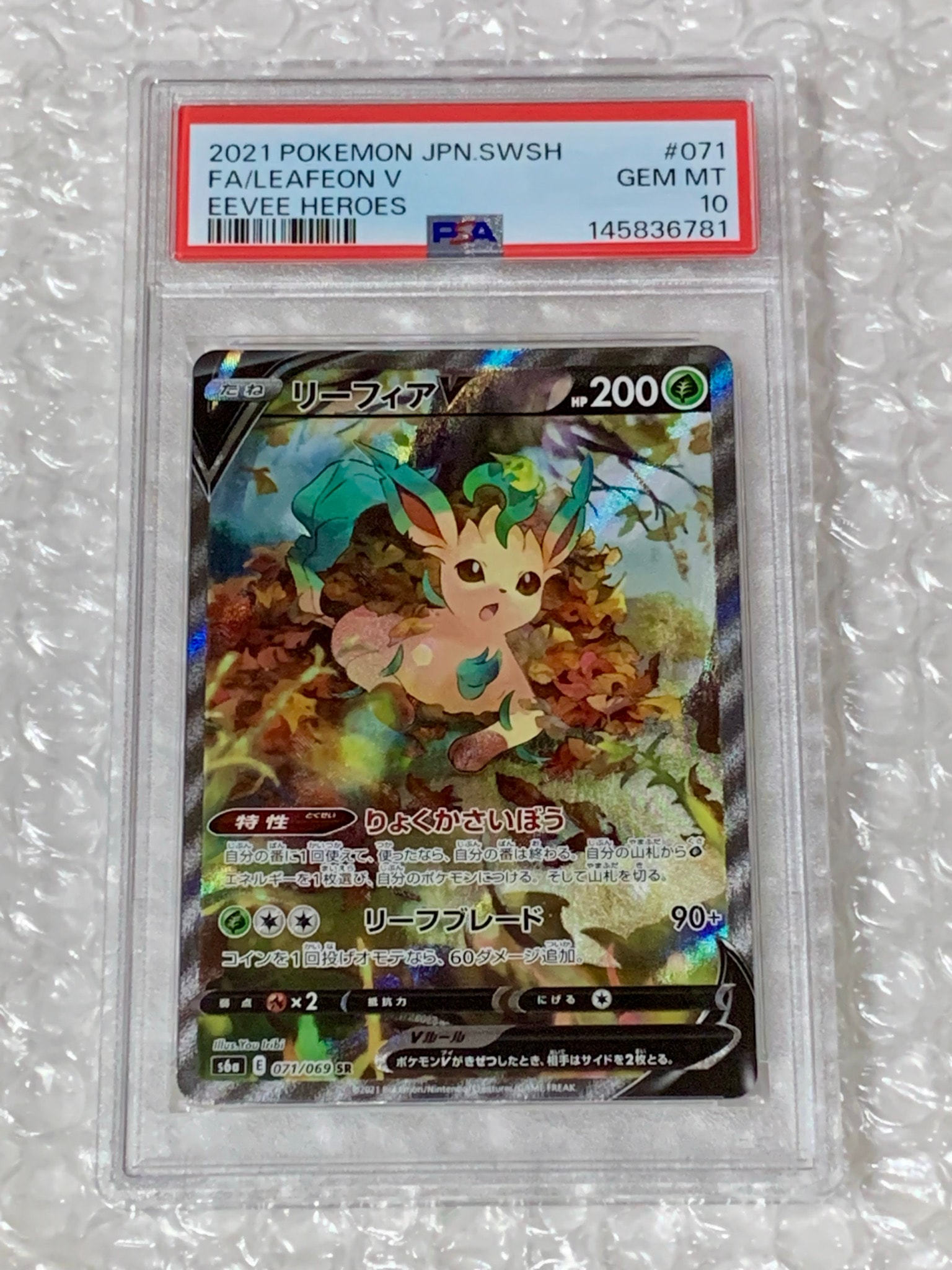 リーフィアV SR 強化拡張パック イーブイヒーローズ キラ PSA10 リーフィアV SR: SA[S6a 071/069](強化拡張パック「イーブイヒーローズ