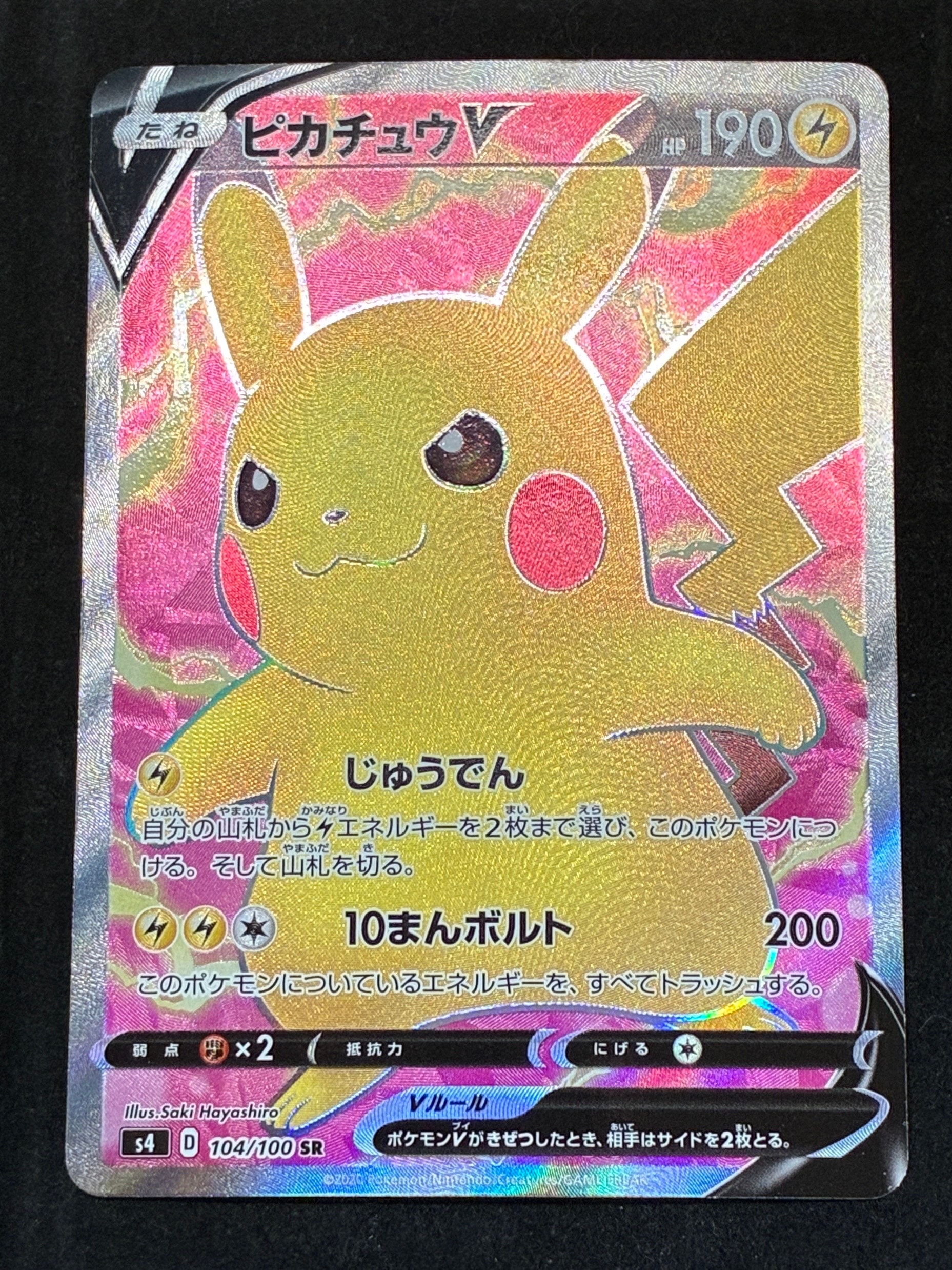 ピカチュウV SR[S4 104/100](拡張パック「仰天のボルテッカー」)