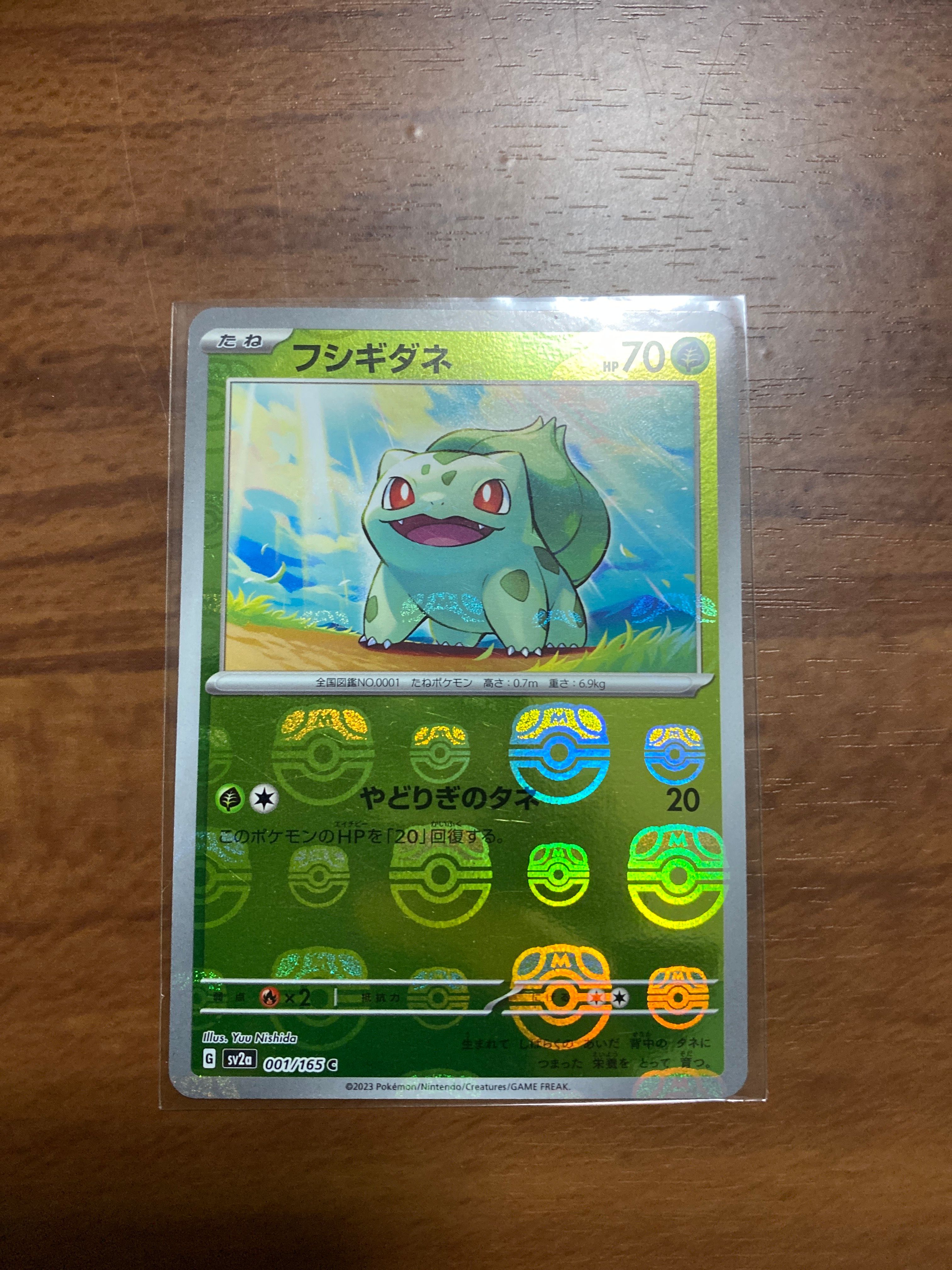 フシギダネ C: マスターボールミラー[SV2a 001/165](強化拡張パック「ポケモンカード151」)