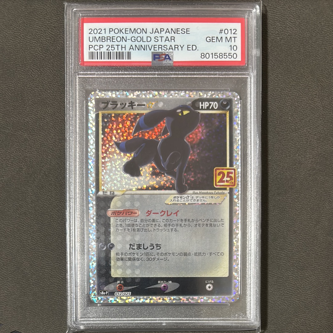 ブラッキー☆: プロモ[S8a-P 012/025](プロモカードパック 25th ANNIVERSARY edition)