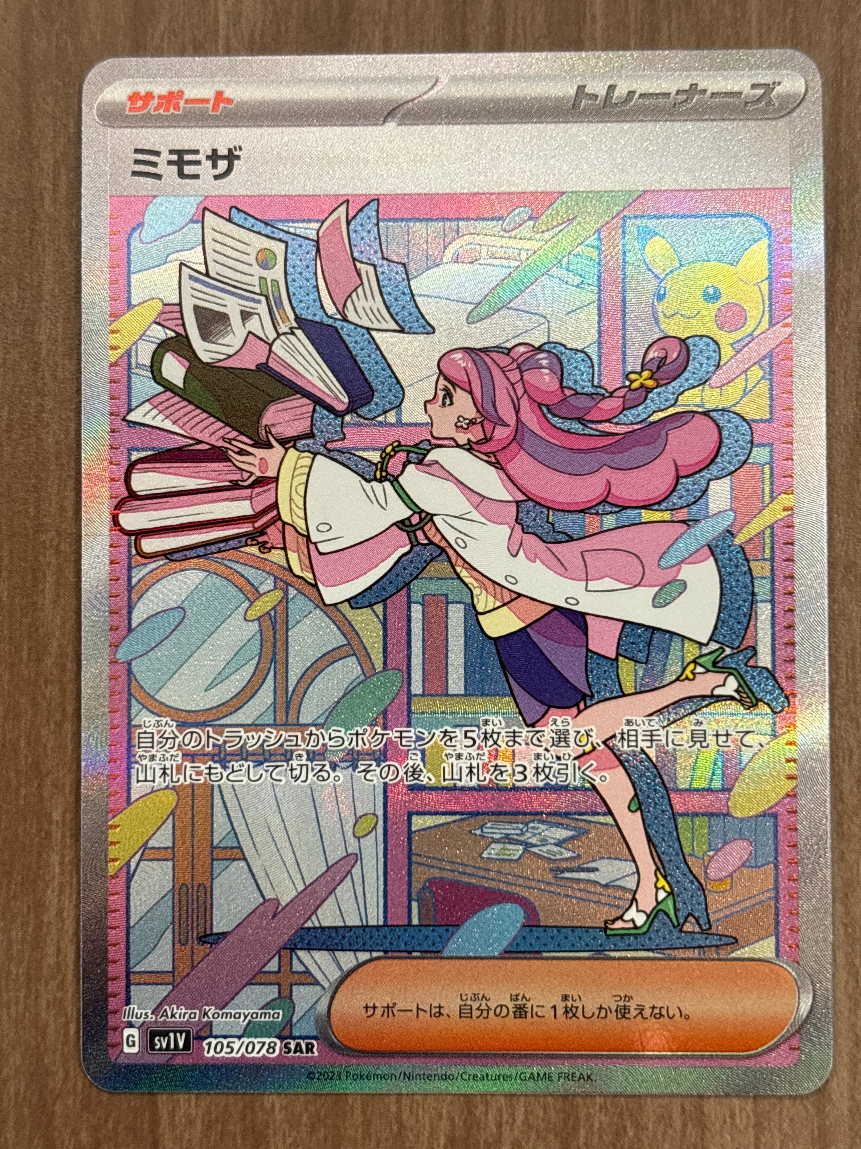 ミモザ SAR[SV1V 105/078](スカーレット&バイオレット 拡張パック「バイオレットex」)