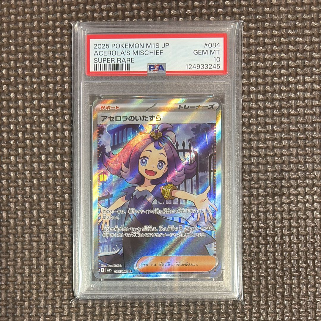 アセロラのいたずら SR [M1S 084/063](拡張パック「メガシンフォニア」)