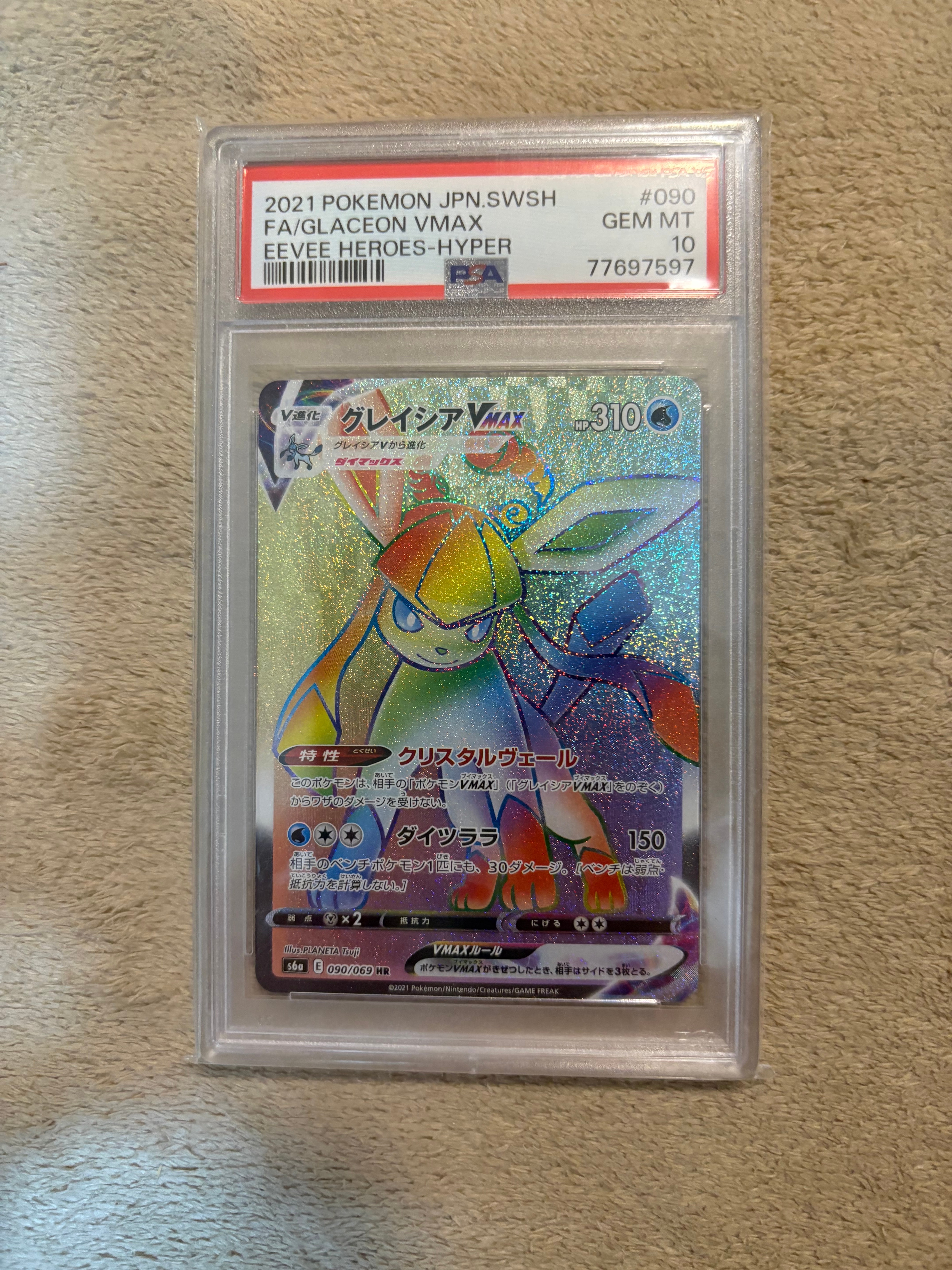 グレイシアVMAX HR[S6a 090/069](強化拡張パック「イーブイヒーローズ」)