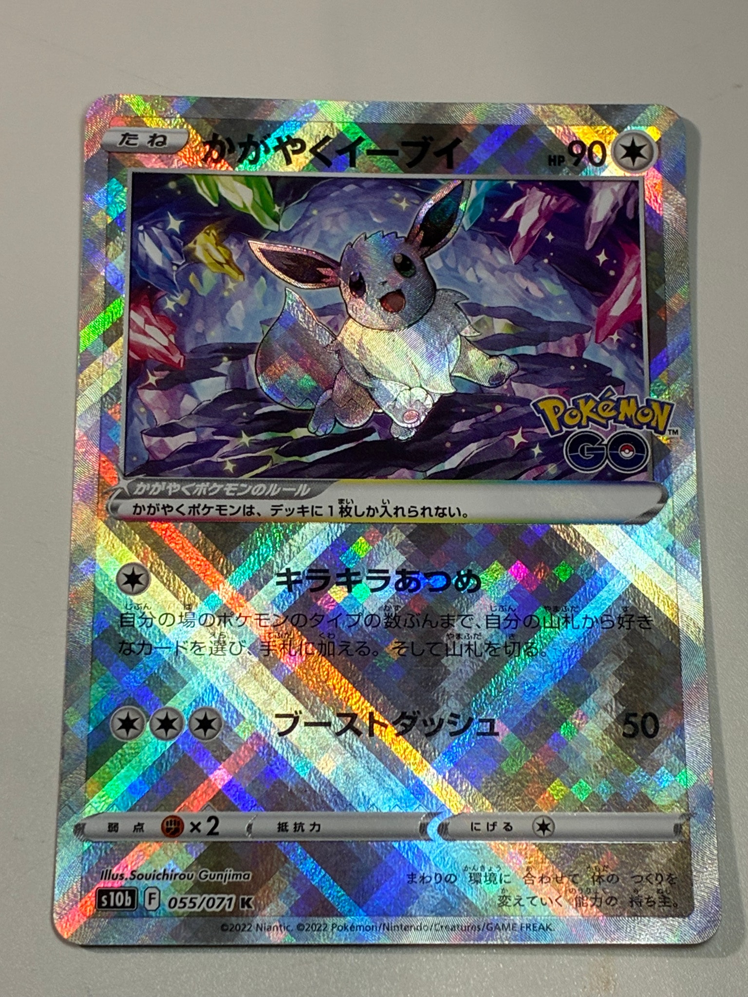 かがやくイーブイ K[S10b 055/071](強化拡張パック「Pokemon GO」)通販
