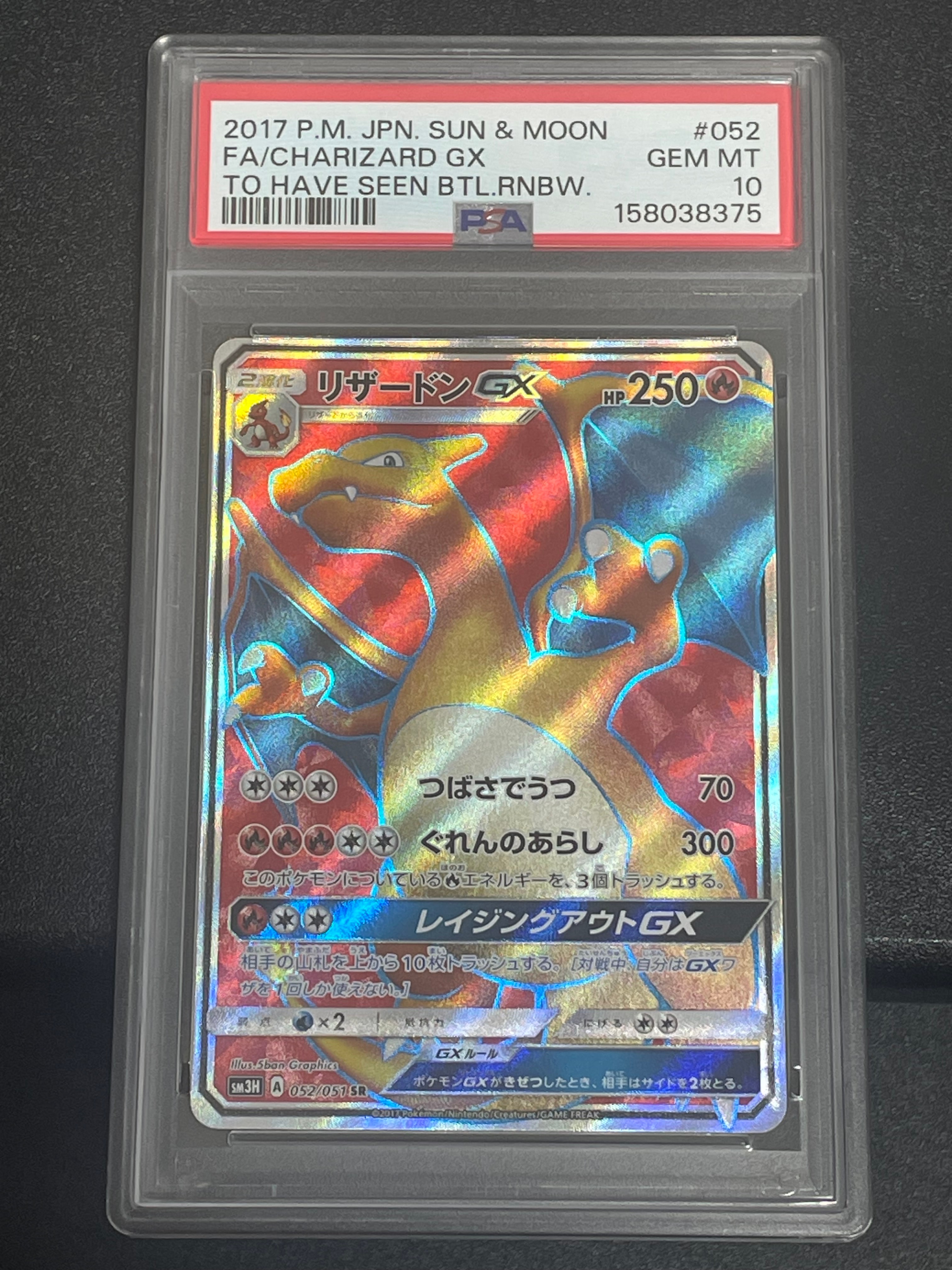 リザードンGX SR[SM3H 052/051](拡張パック「闘う虹を見たか」)通販