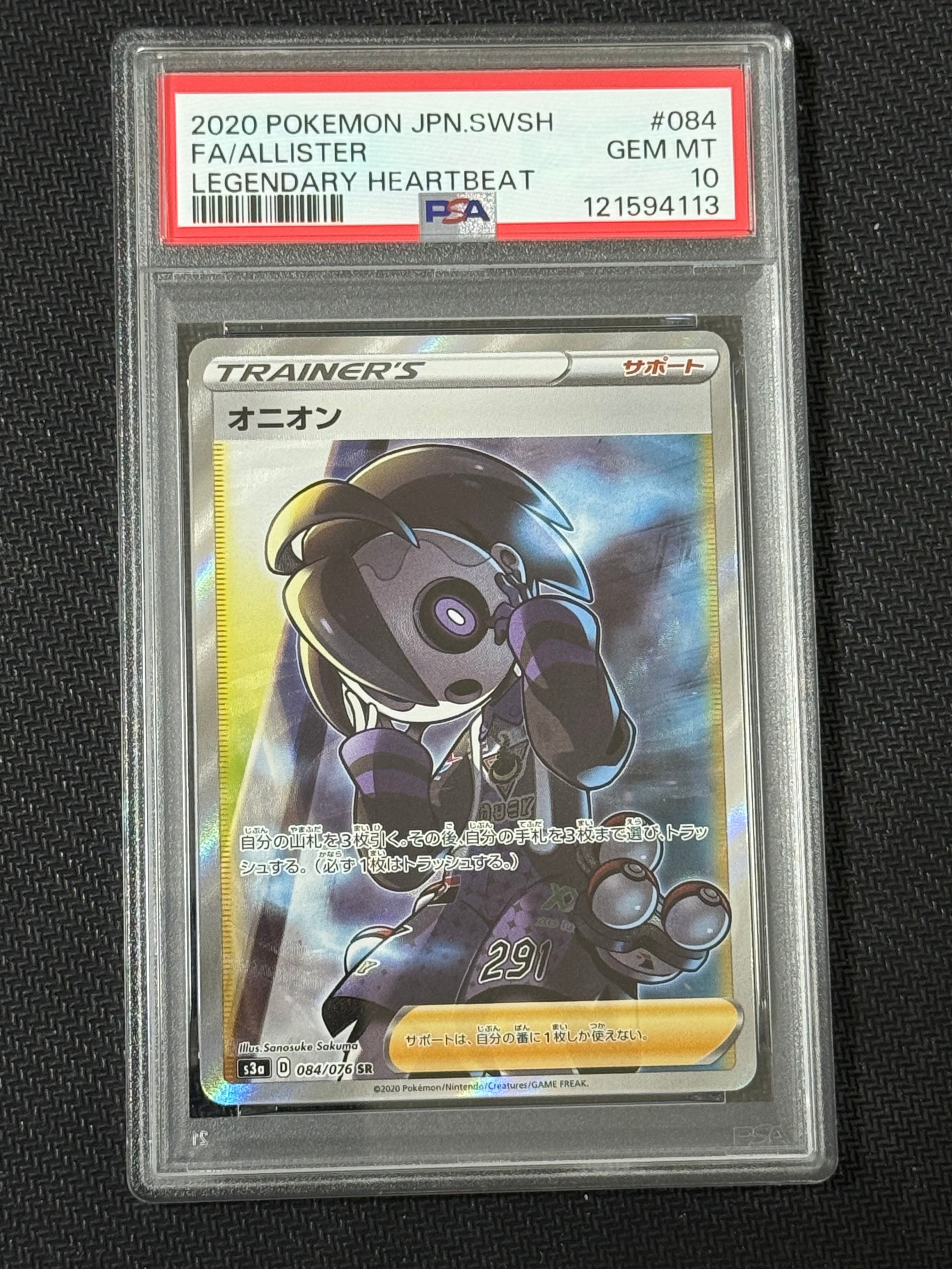PSA10】オニオン SR[S3a 084/076](強化拡張パック「伝説の鼓動」) 1枚