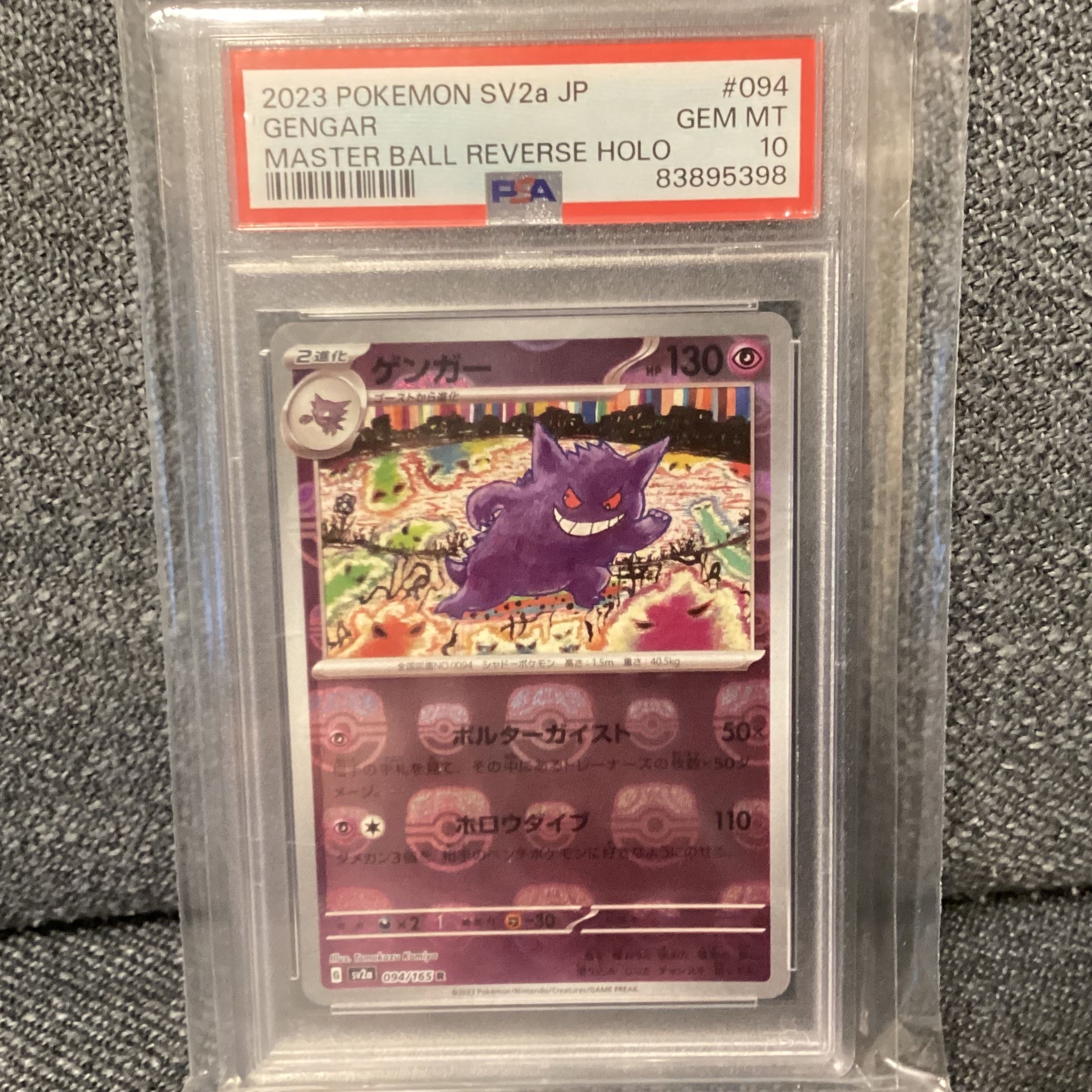 ゲンガー R: マスターボールミラー[SV2a 094/165](強化拡張パック「ポケモンカード151」)