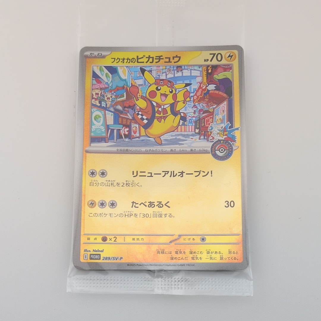 状態A】フクオカのピカチュウ P [SV-P 289](スペシャルBOX「ポケモン