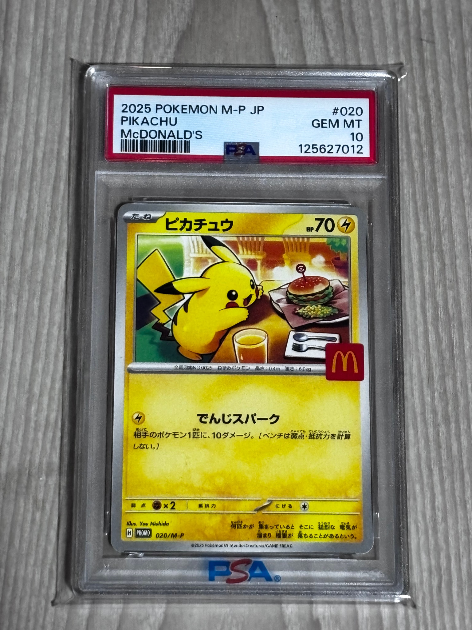 ピカチュウ P [M-P 020](プロモカードパック「マクドナルド ハッピーセット2025」)