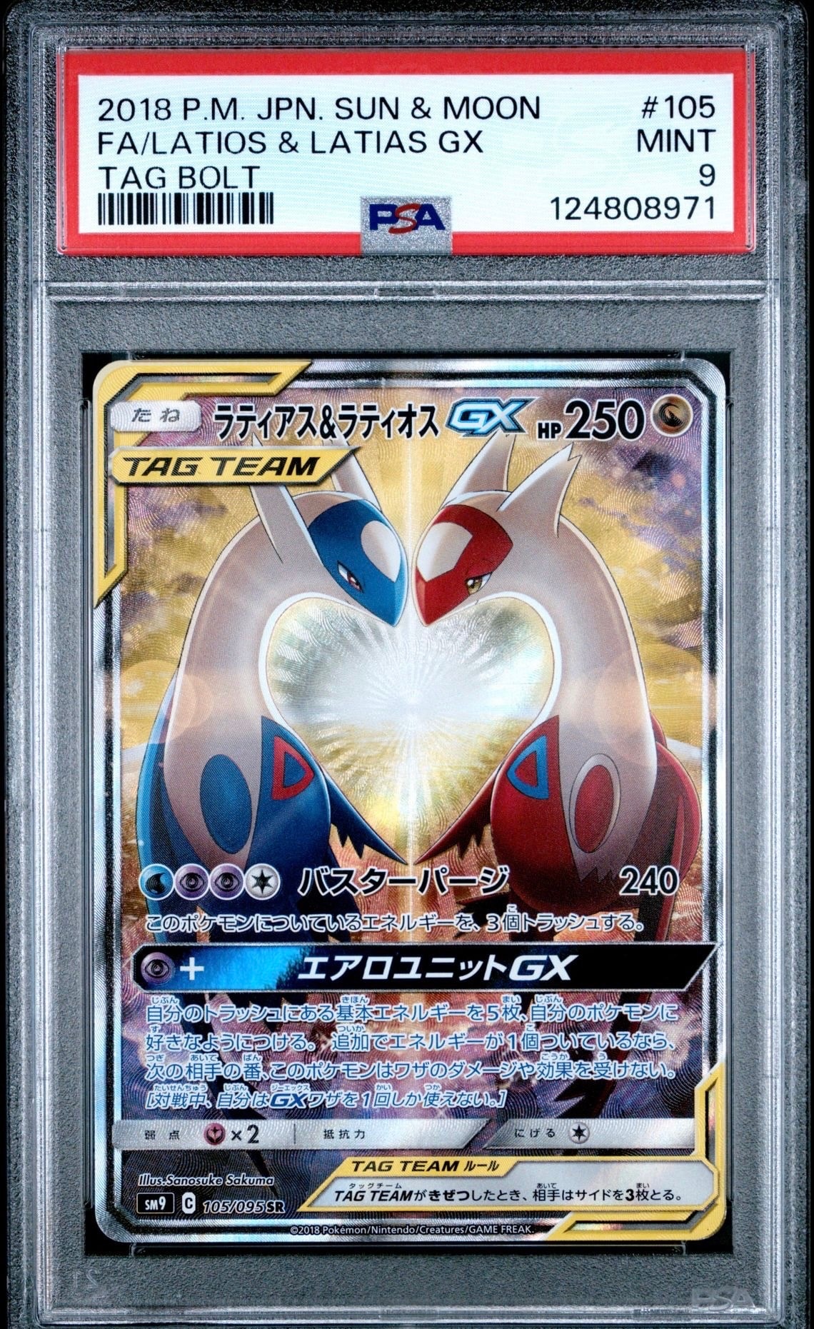 PSA9】ラティアス&ラティオスGX SR: SA (ラティラティGX) [SM9