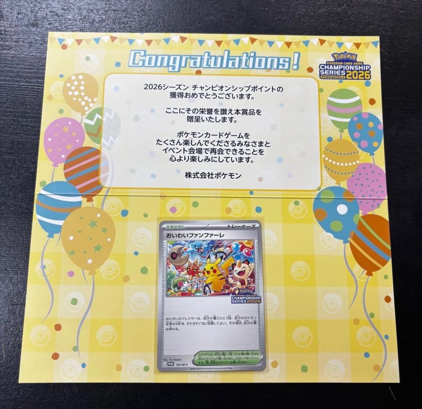 A(きれいな状態)】おいわいファンファーレ プロモ [147/M-P A(きれいな状態)】おいわいファンファーレ プロモ [147/M-P