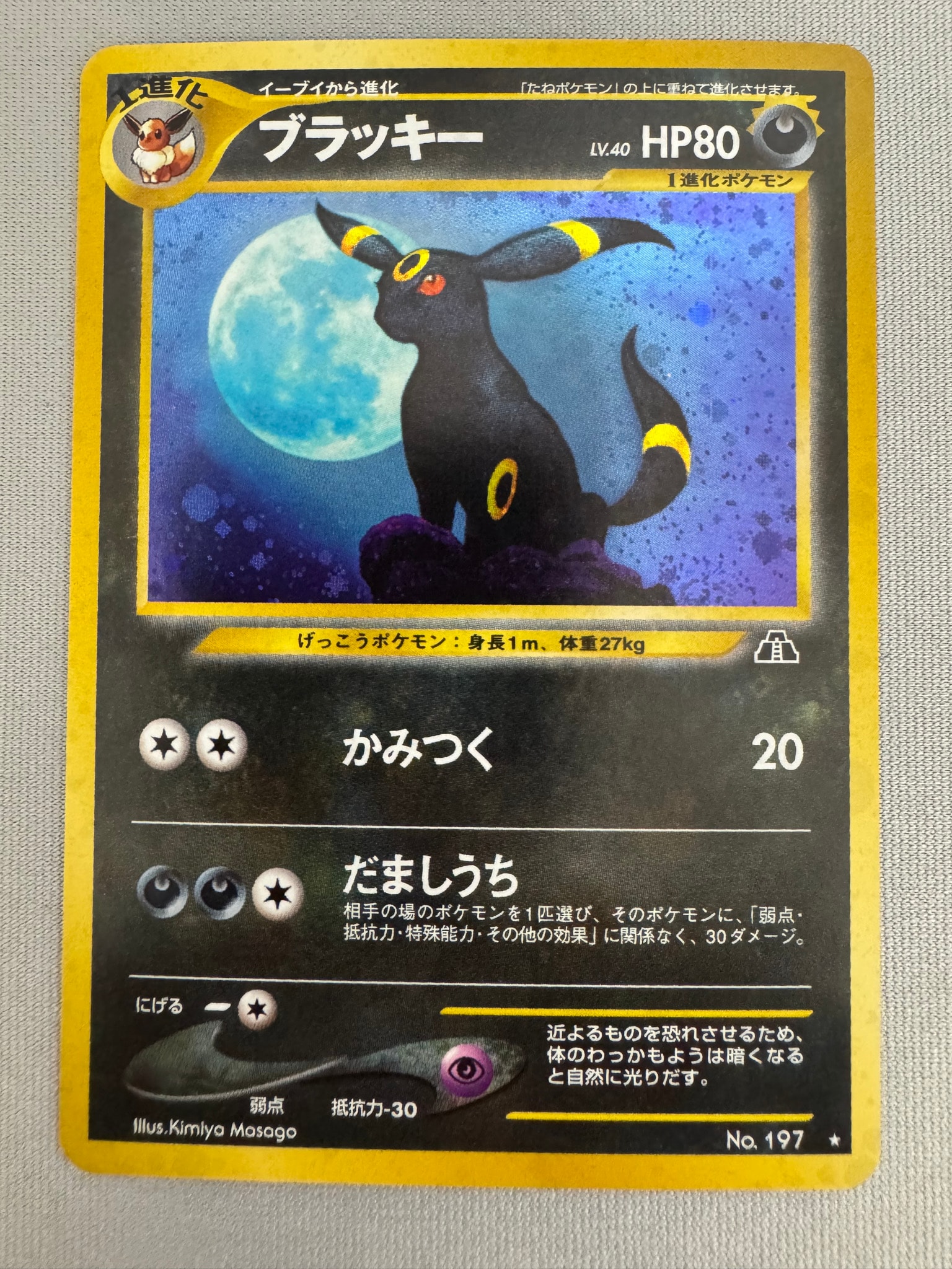PSA9】ブラッキー ☆ : 旧裏 [neo2 No.197](ポケモンカード☆neo 拡張