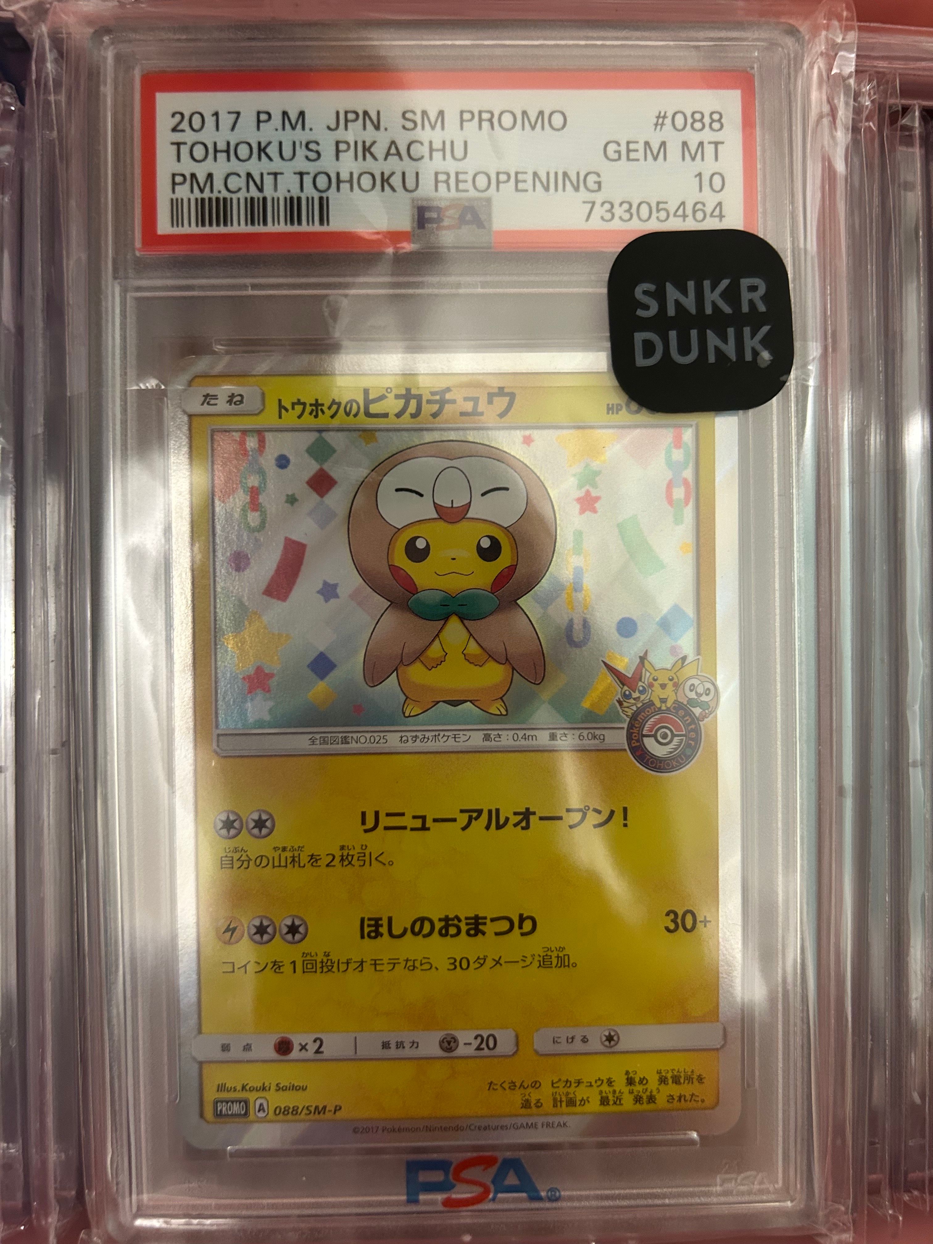 トウホクのピカチュウ: プロモ[SM-P 088](プロモーションカード「SM-P」)