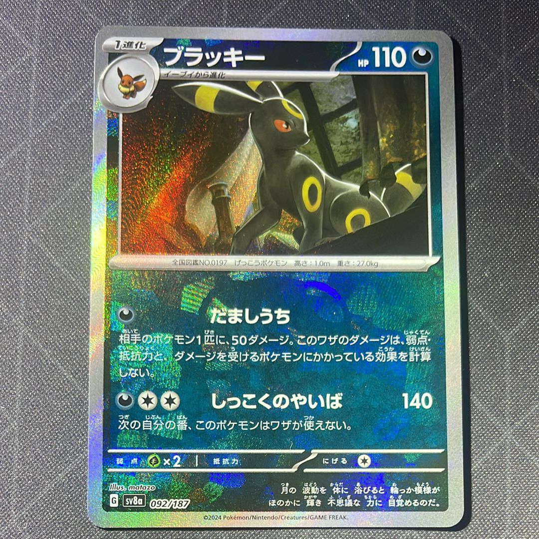 ブラッキー :マスターボールミラー [SV8a 092/187](ハイクラスパック「テラスタルフェスex」)