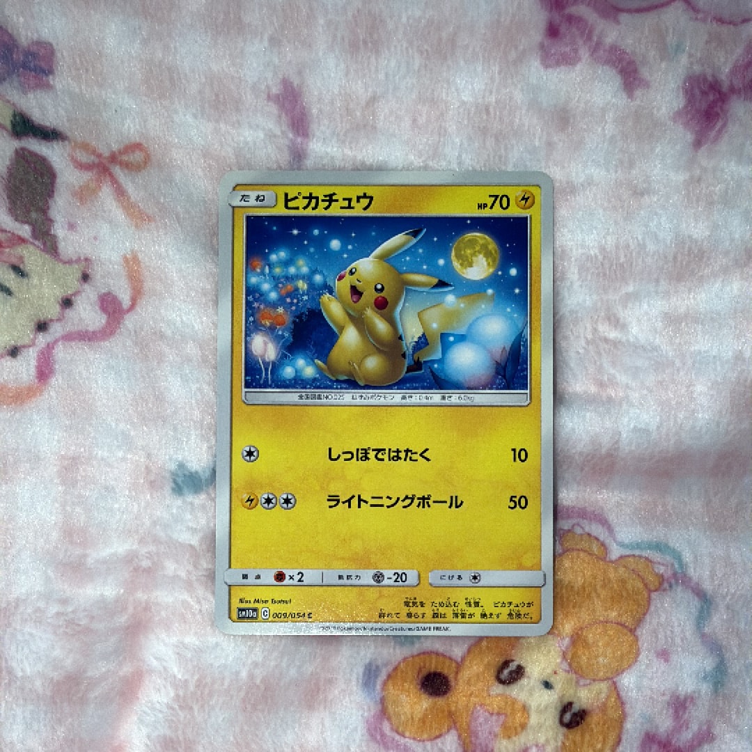 ピカチュウ C [SM10a 009/054](強化拡張パック「ジージーエンド」)