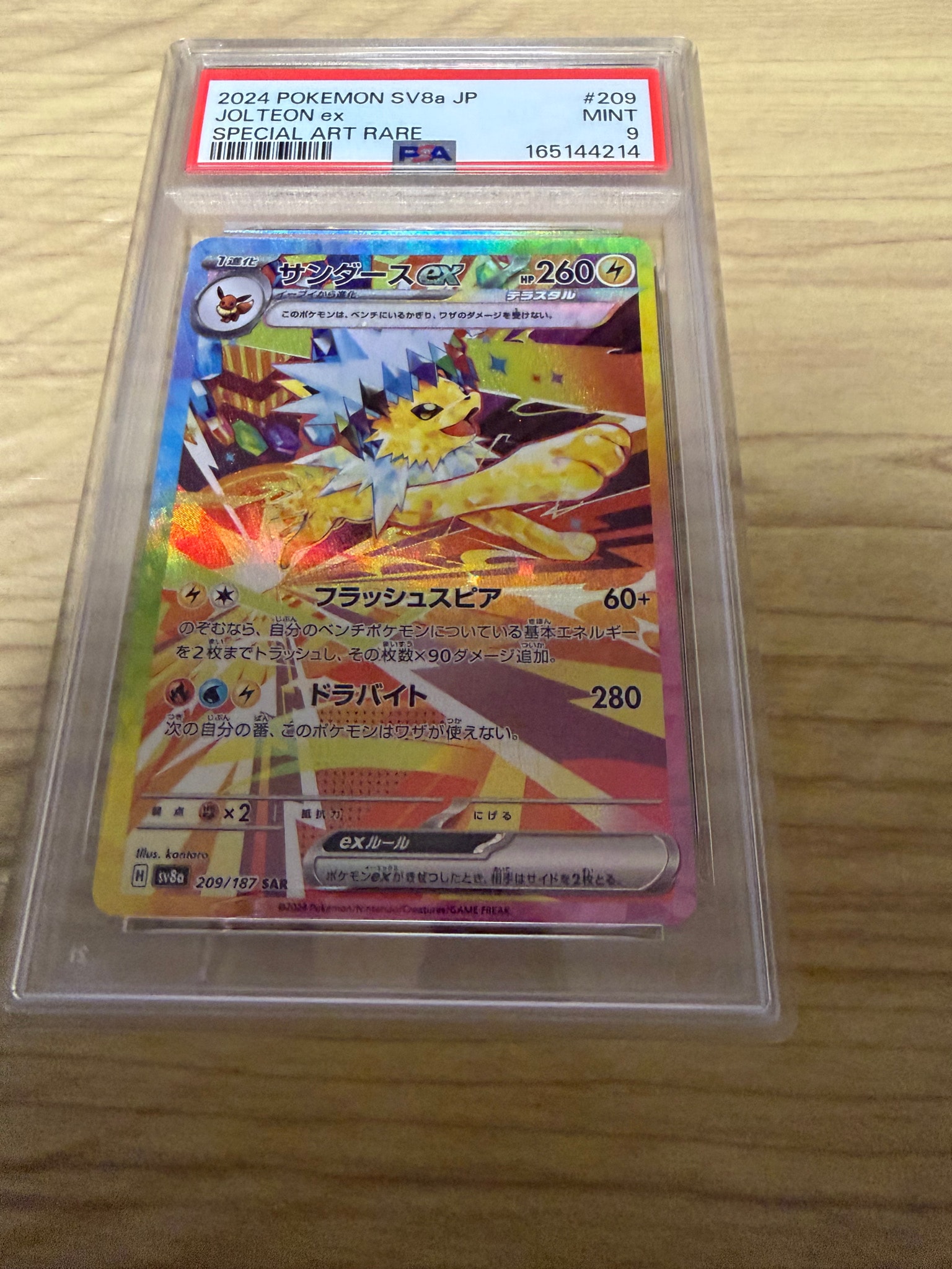 サンダースex SAR [SV8a 209/187](ハイクラスパック「テラスタルフェスex」)