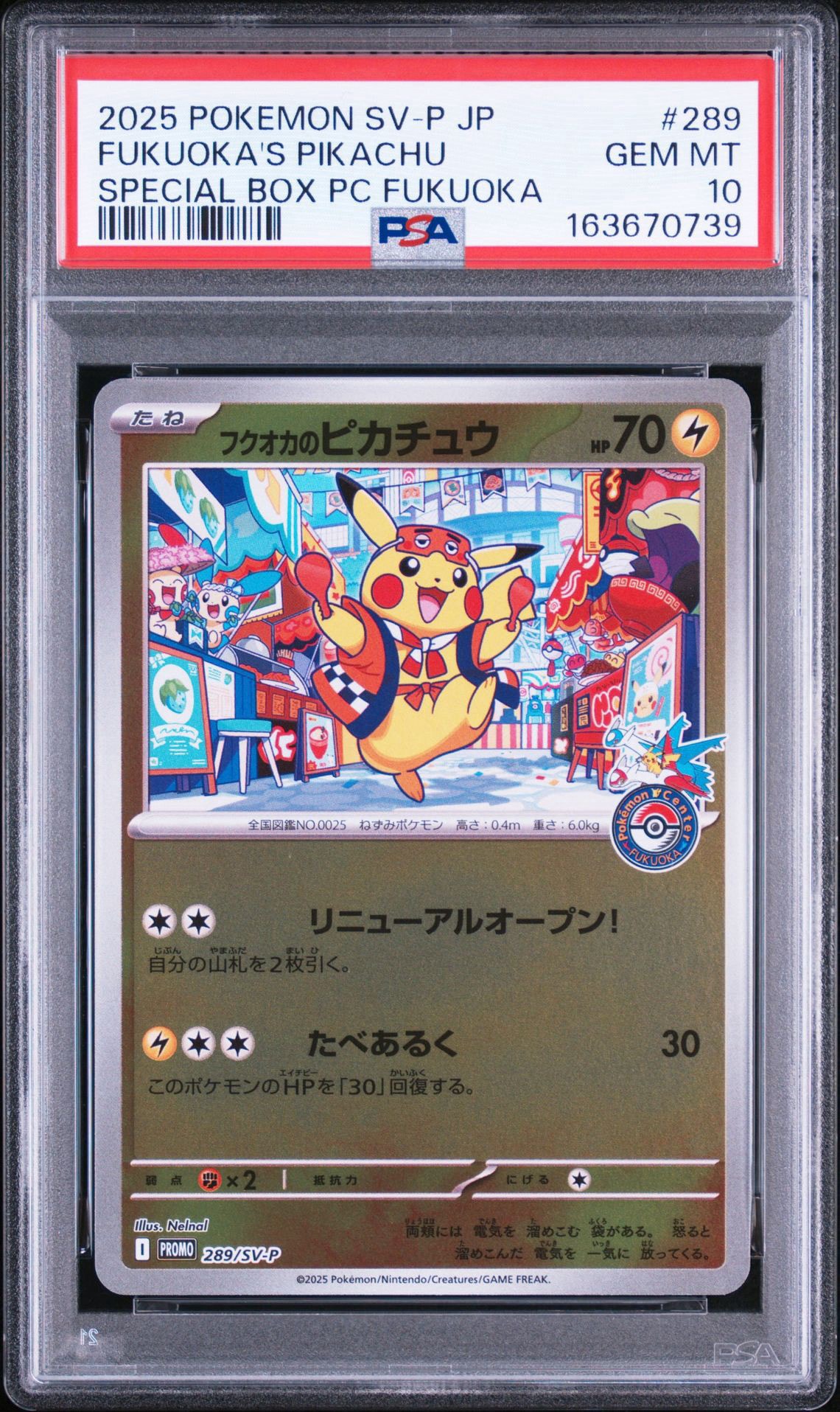 フクオカのピカチュウ P [SV-P 289](スペシャルBOX「ポケモンセンターフクオカ」)