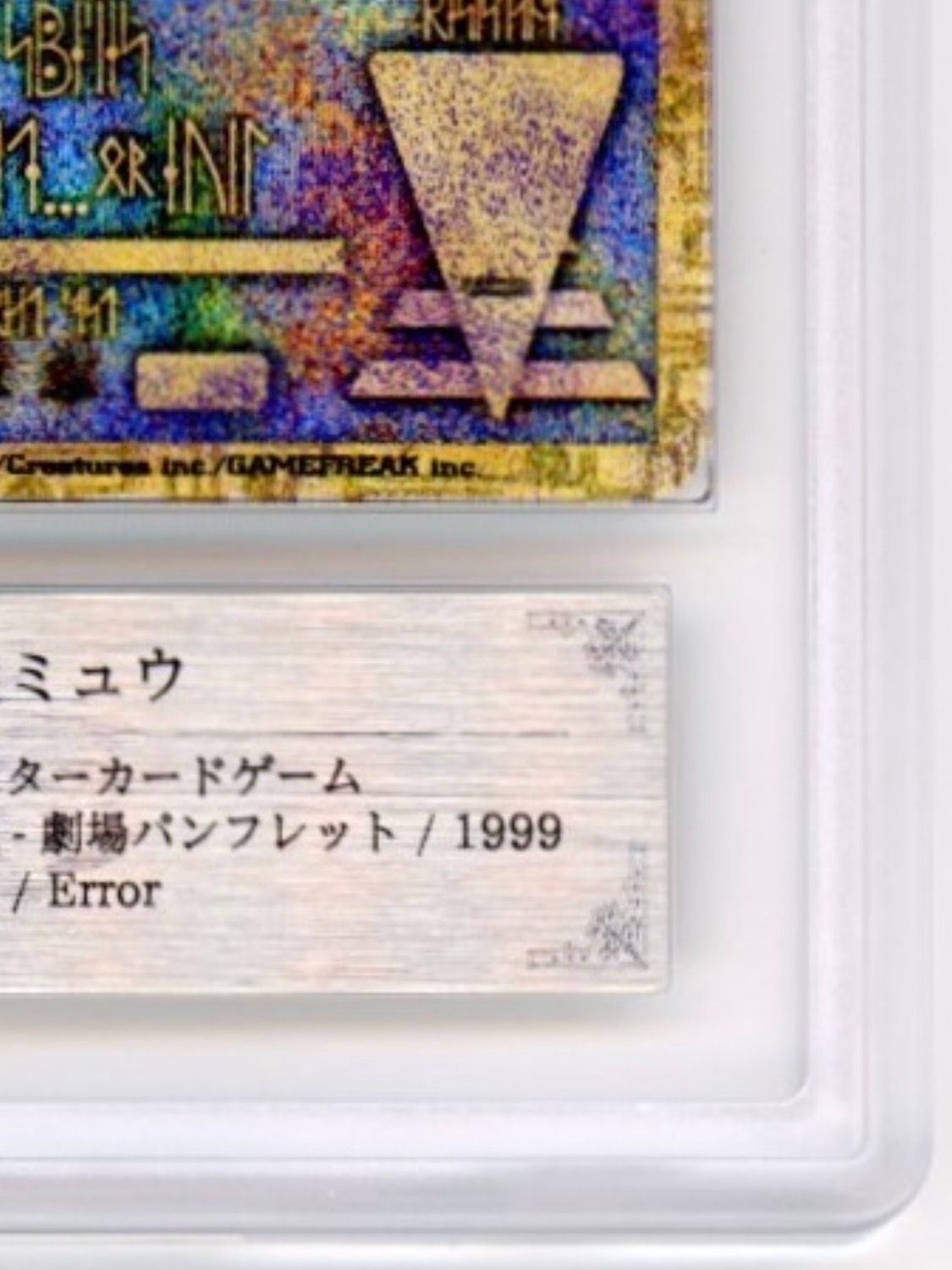 ARS 9]Ancient Mew Error Previous ver. : Old Back/PROMO[PMCG-P
