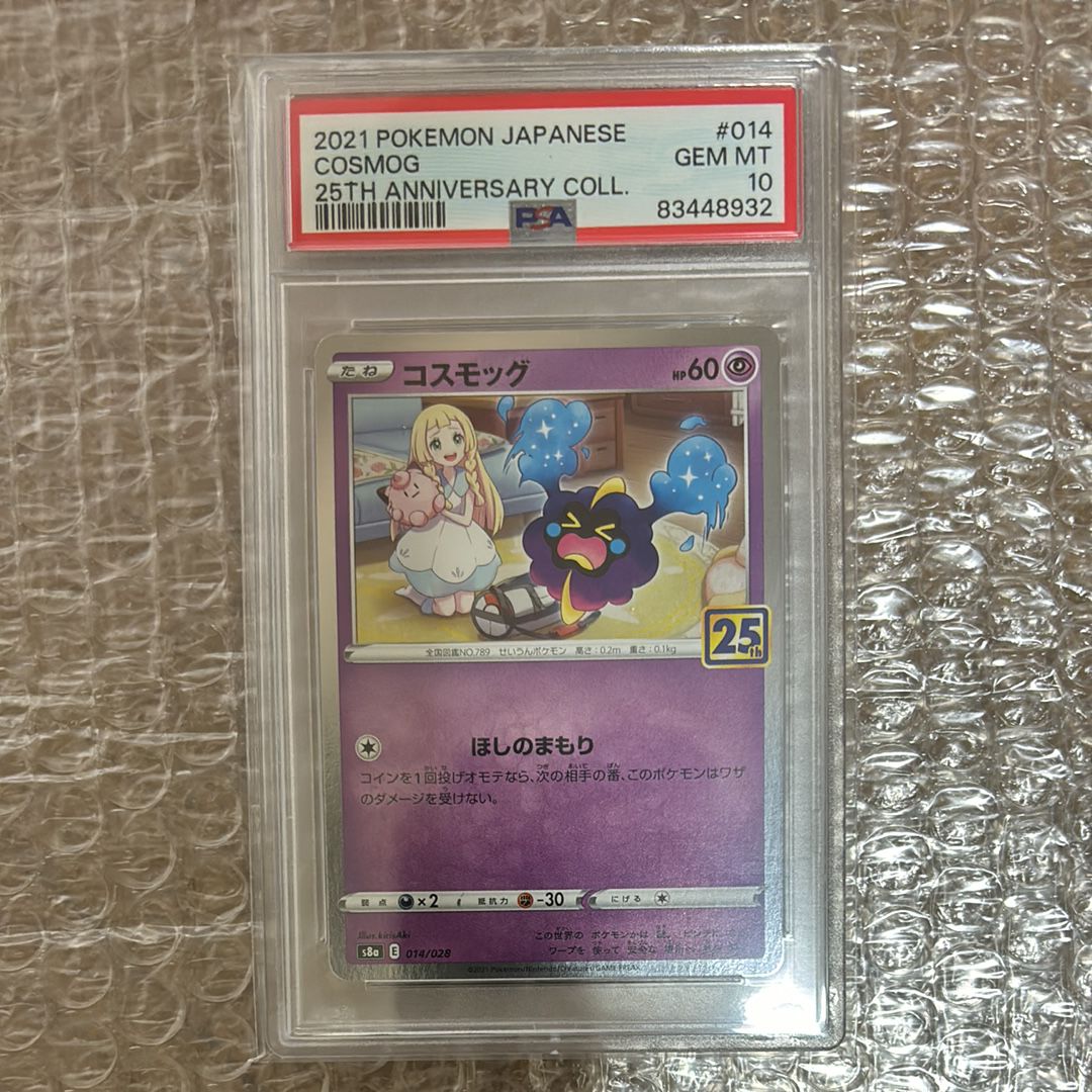 コスモッグ ノーマル [S8a 014/028](拡張パック「25th ANNIVERSARY COLLECTION」)